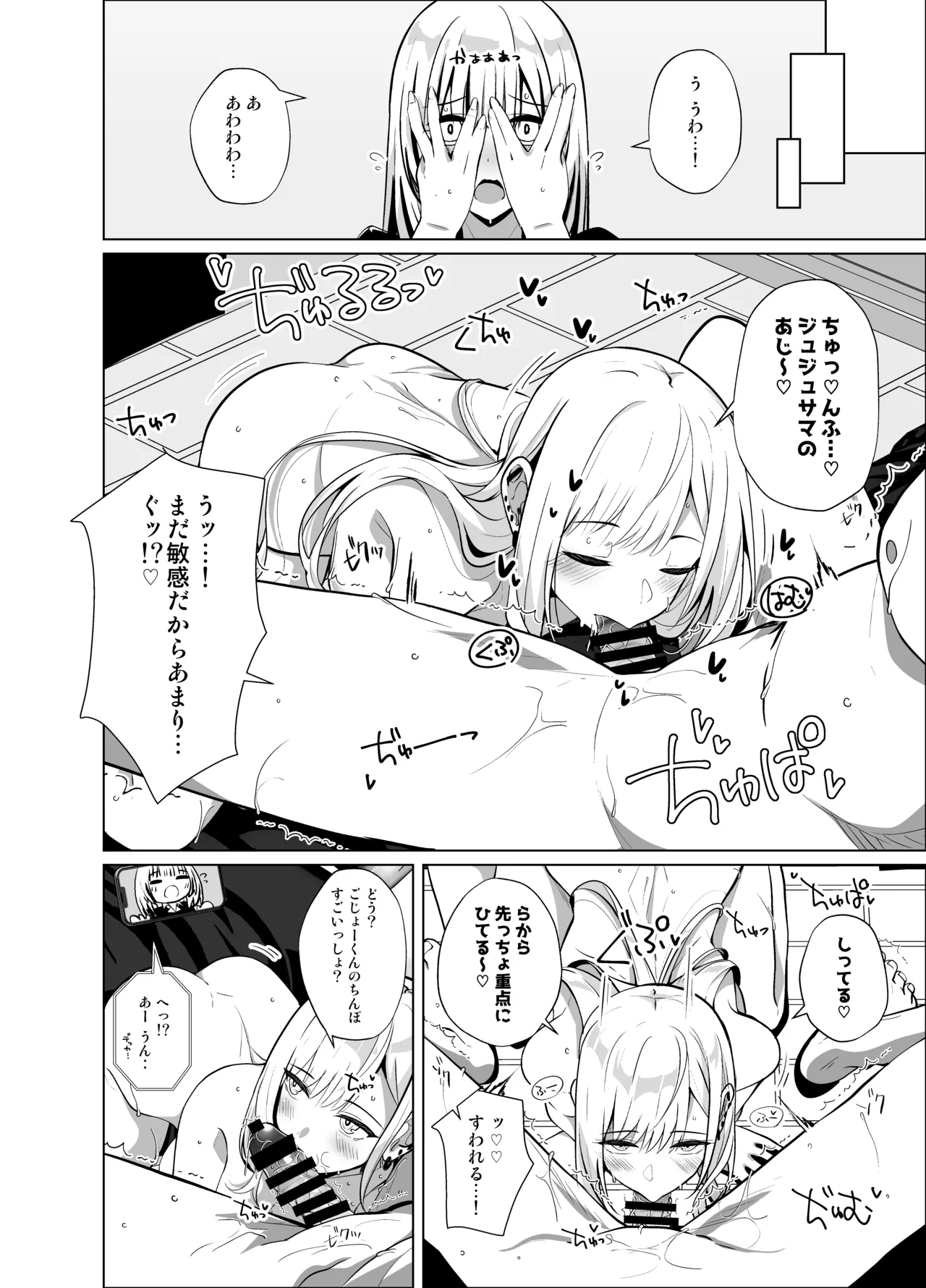 ホ込み0円オフパコ配信中 Page.16