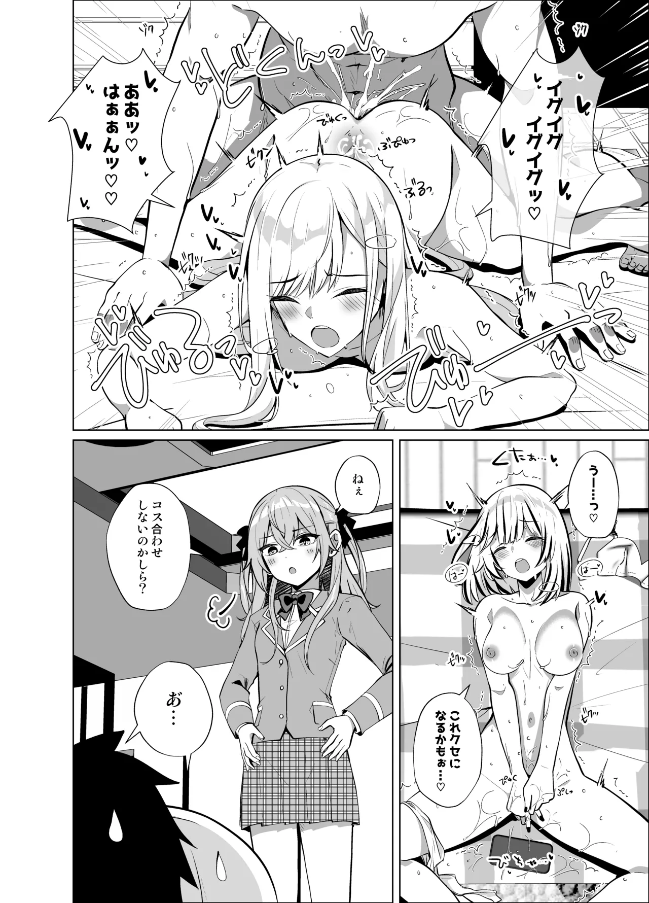 ホ込み0円オフパコ配信中 Page.24