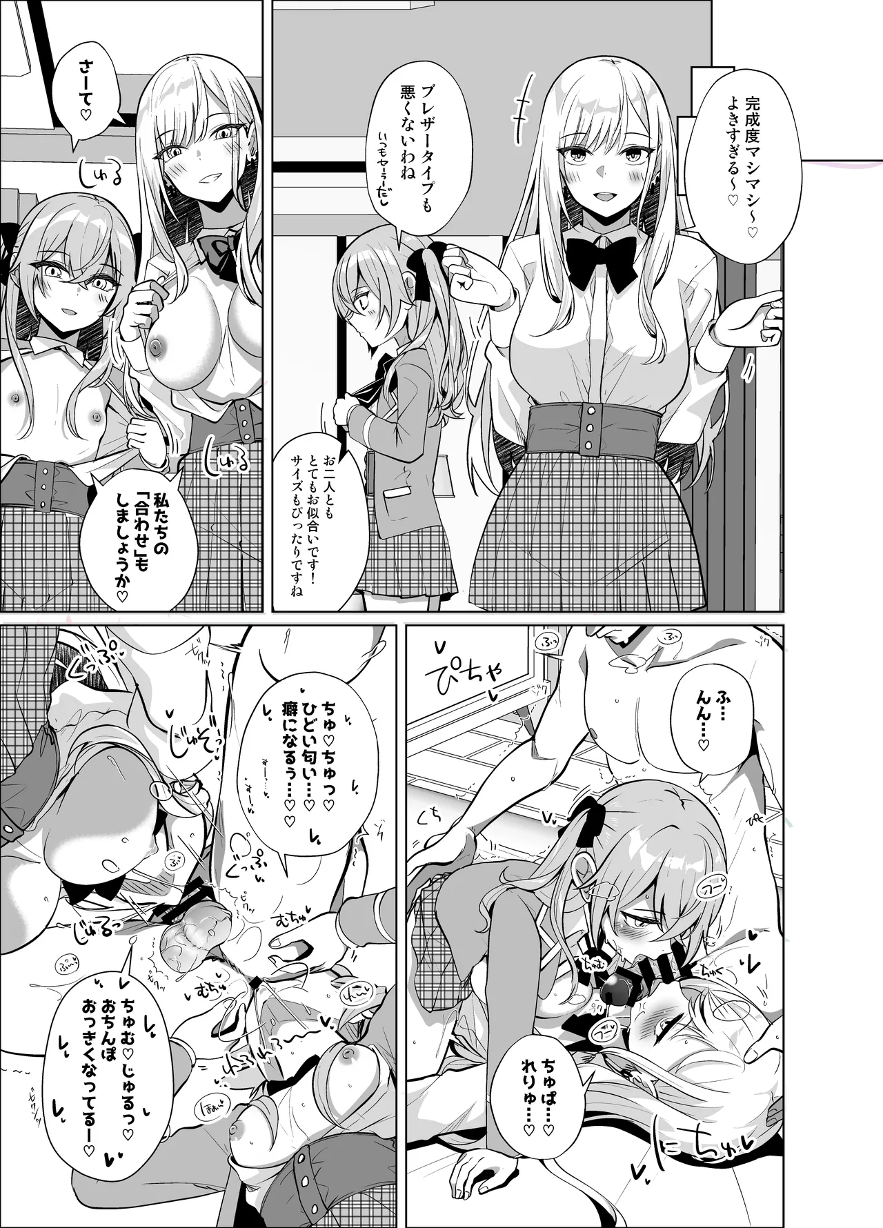 ホ込み0円オフパコ配信中 Page.25