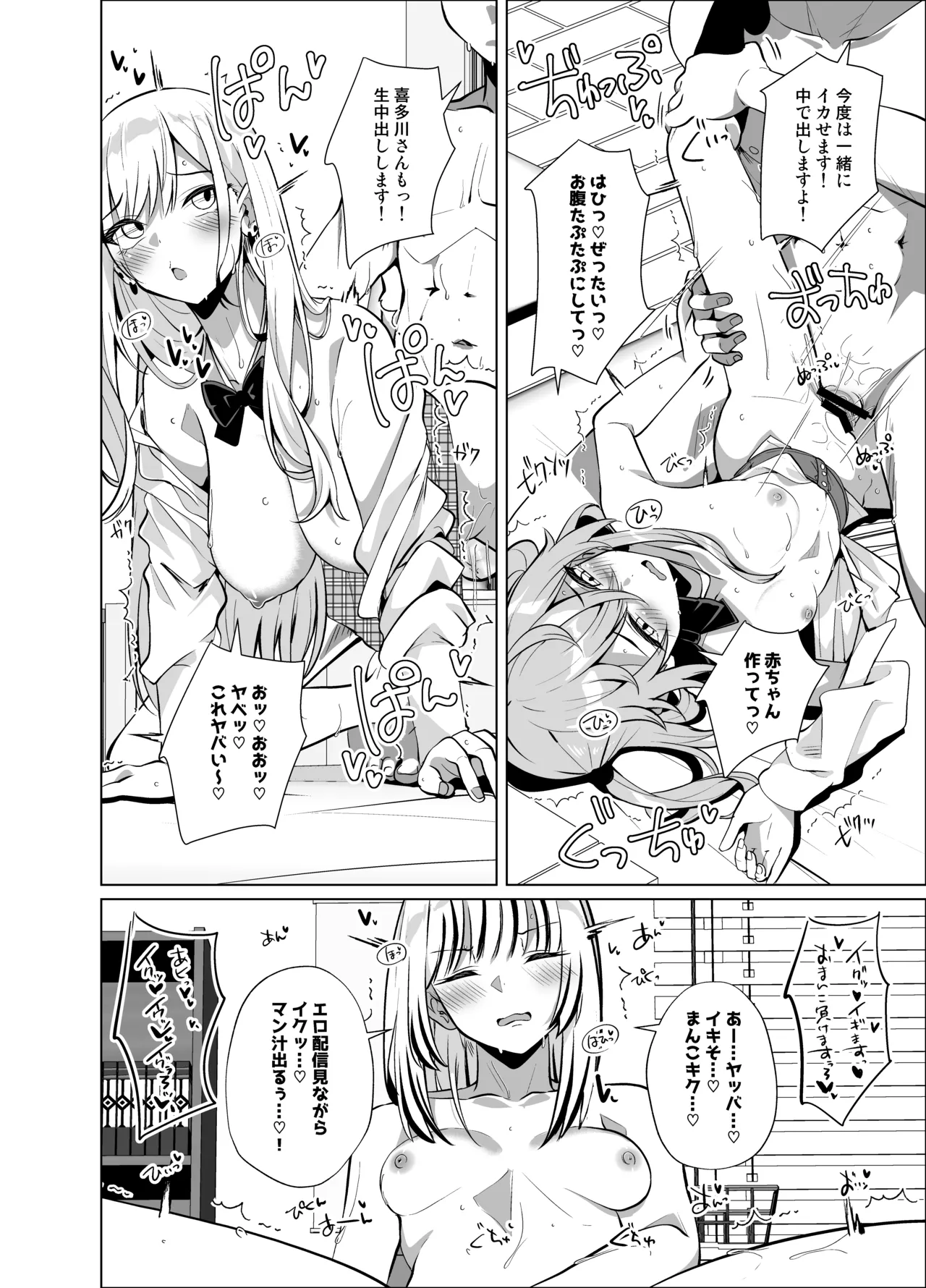 ホ込み0円オフパコ配信中 Page.28