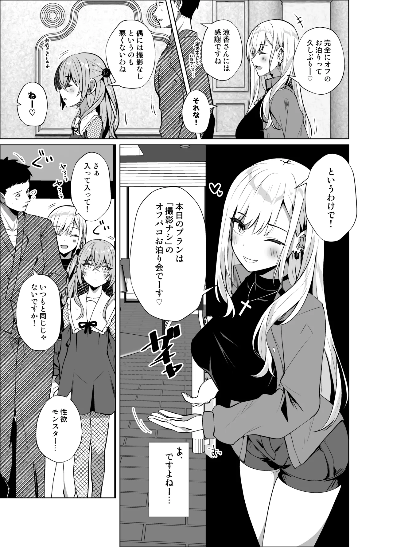 ホ込み0円オフパコ配信中 Page.3