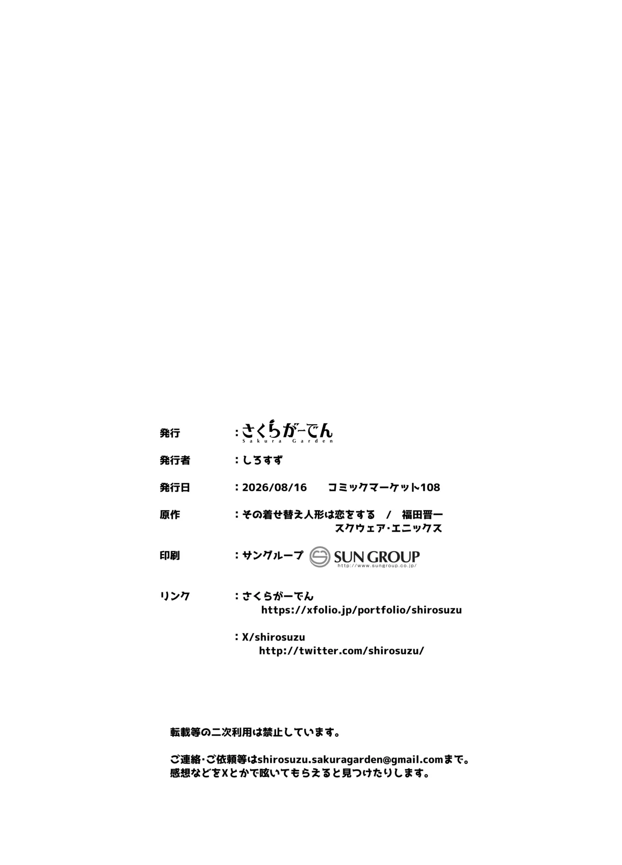 ホ込み0円オフパコ配信中 Page.30