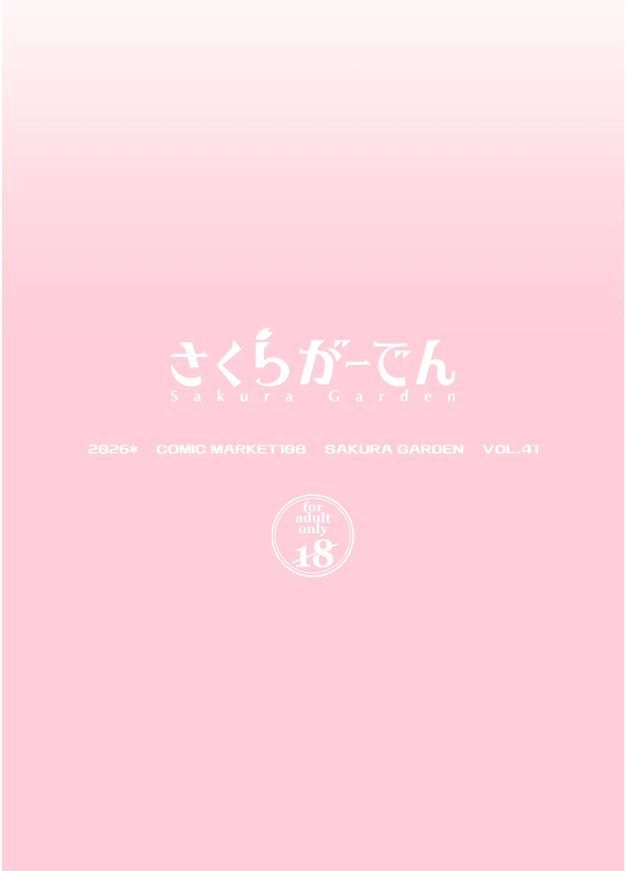 ホ込み0円オフパコ配信中 Page.32