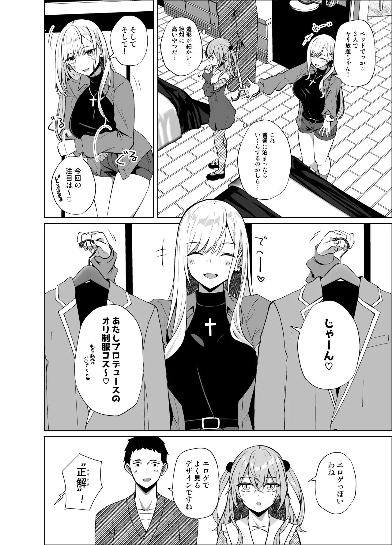 ホ込み0円オフパコ配信中 Page.4