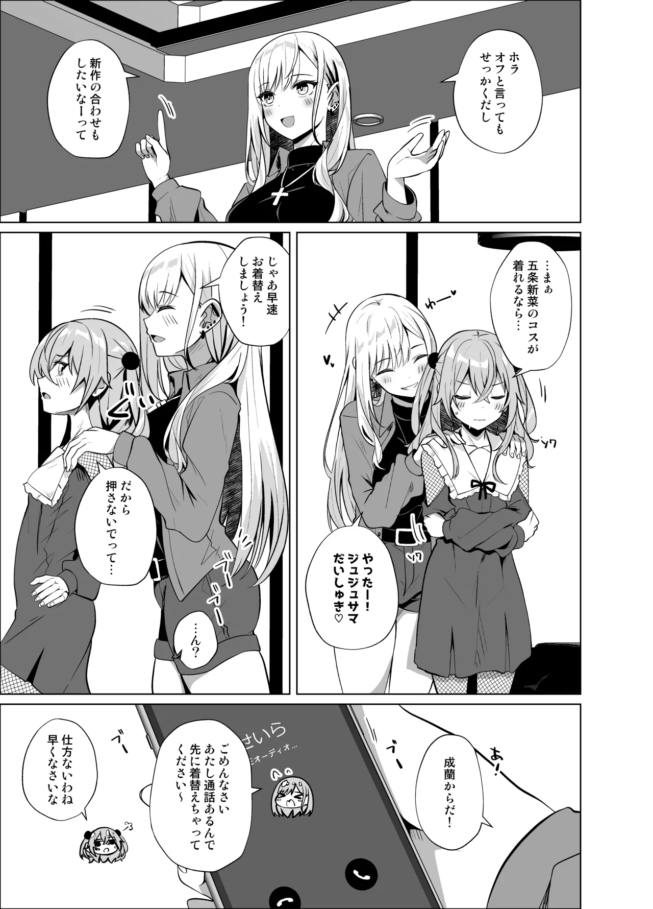 ホ込み0円オフパコ配信中 Page.5