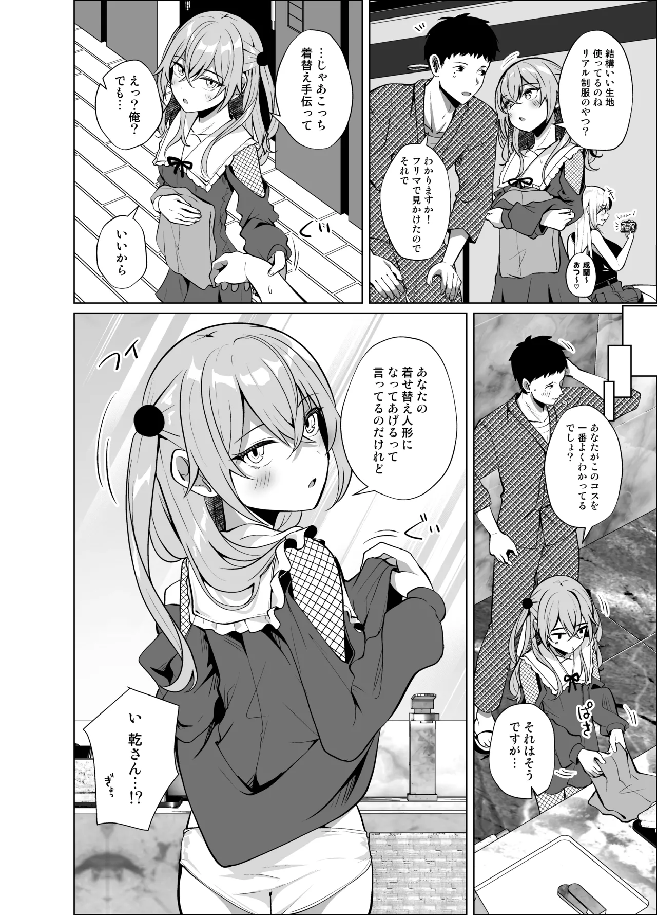 ホ込み0円オフパコ配信中 Page.6