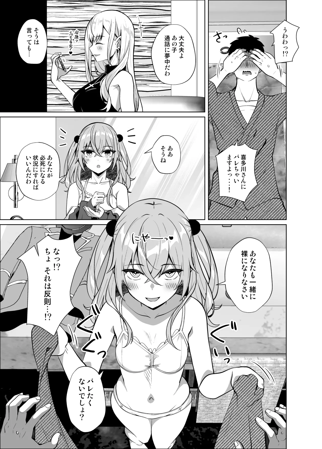 ホ込み0円オフパコ配信中 Page.7