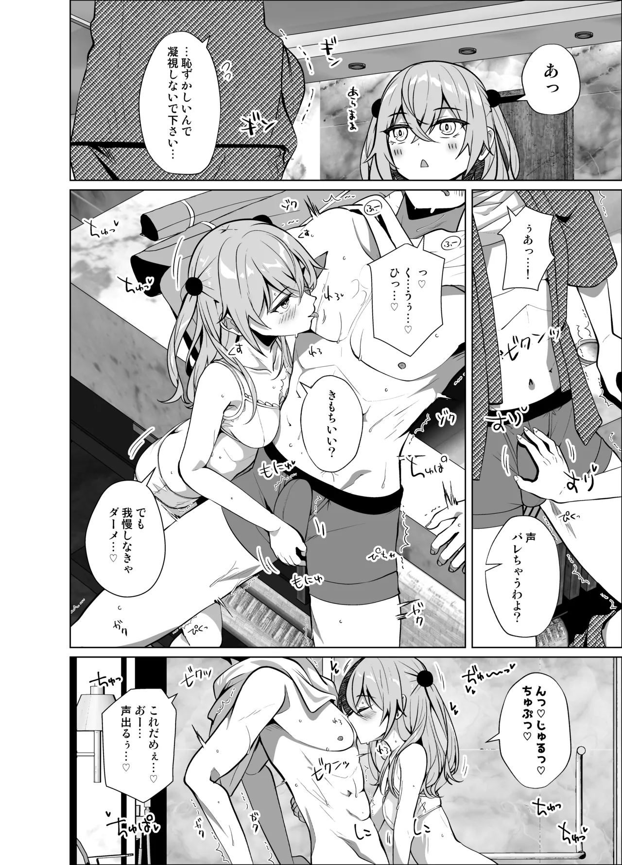 ホ込み0円オフパコ配信中 Page.8