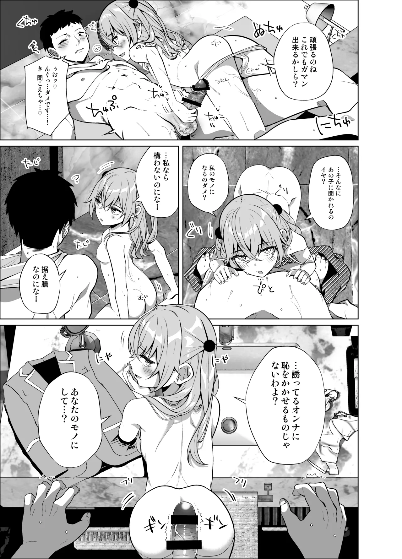 ホ込み0円オフパコ配信中 Page.9