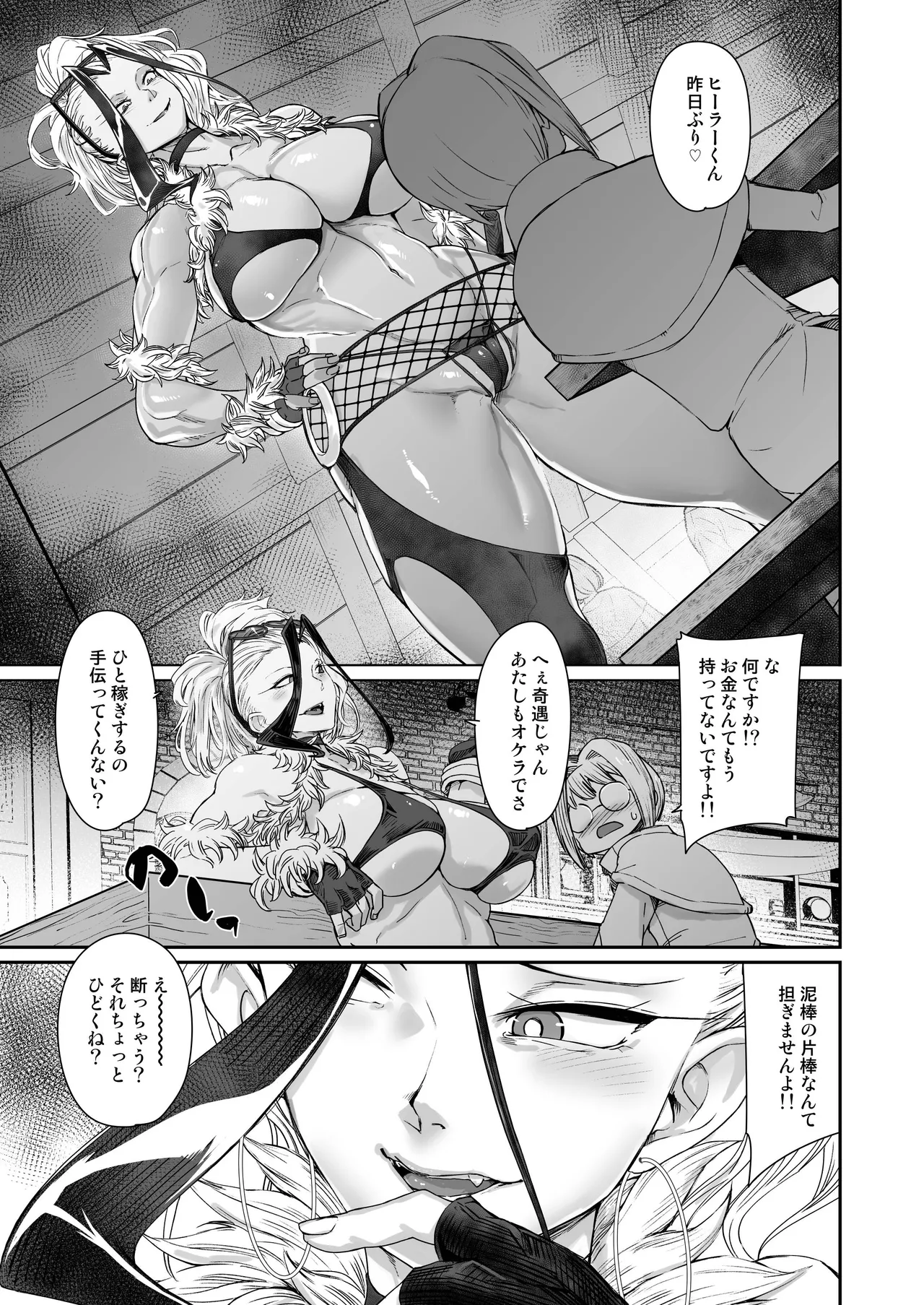壁のナカで××× Page.10