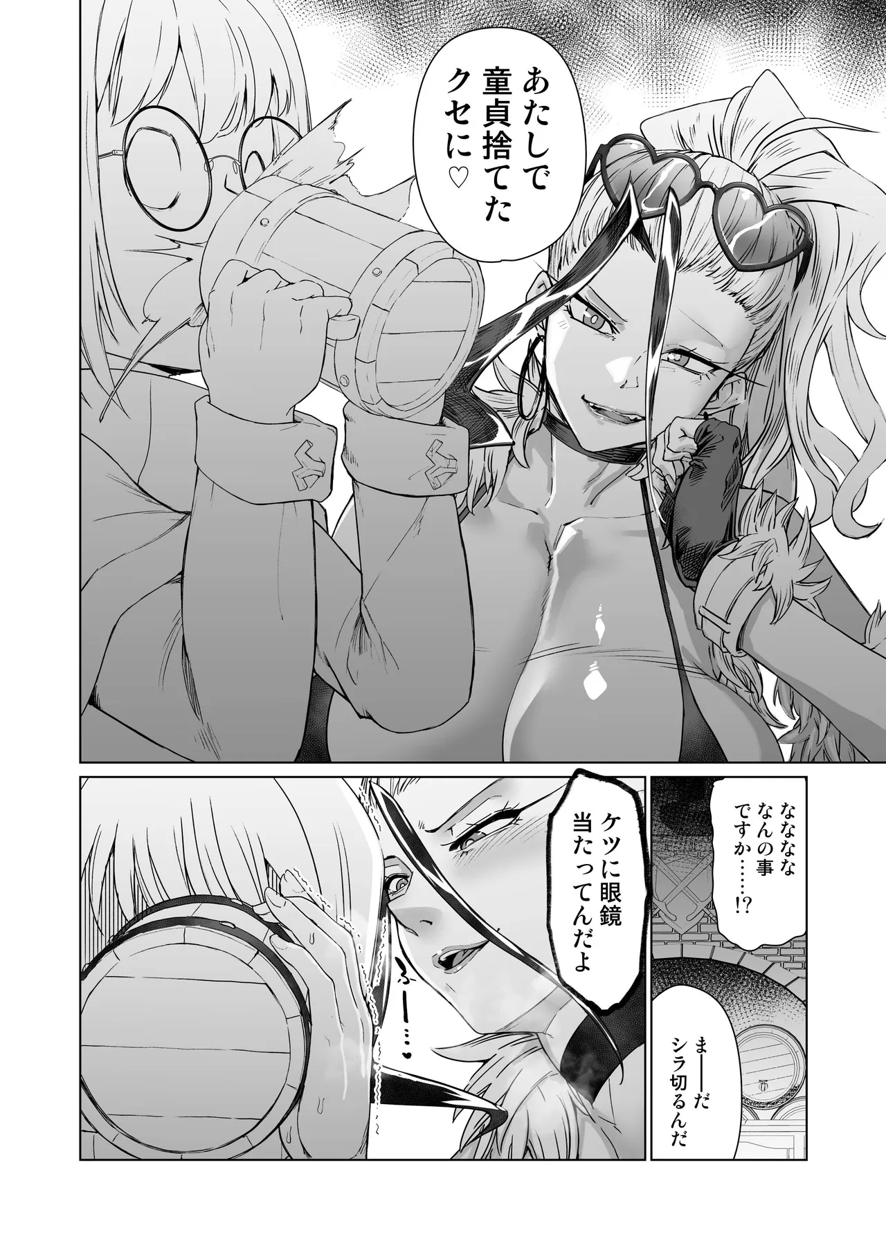壁のナカで××× Page.11