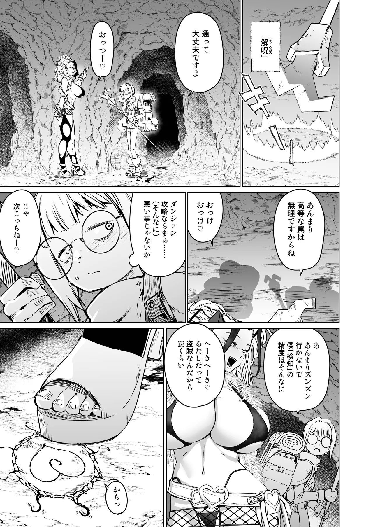 壁のナカで××× Page.12