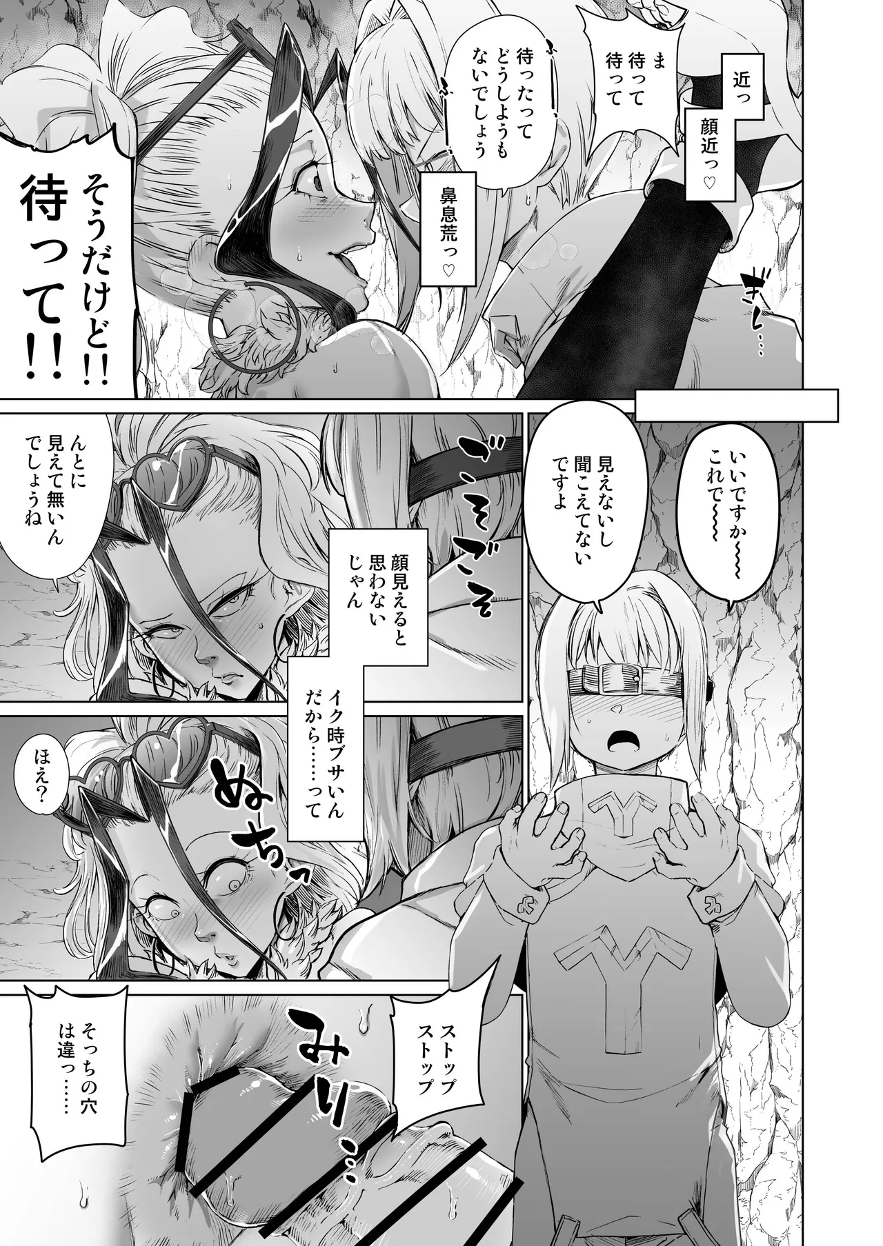 壁のナカで××× Page.14