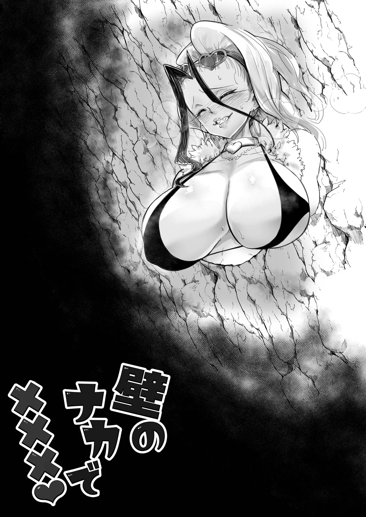 壁のナカで××× Page.2