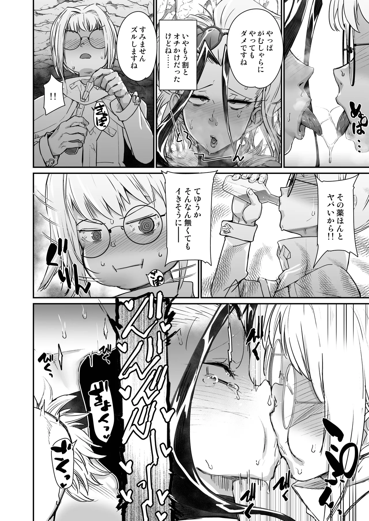 壁のナカで××× Page.21