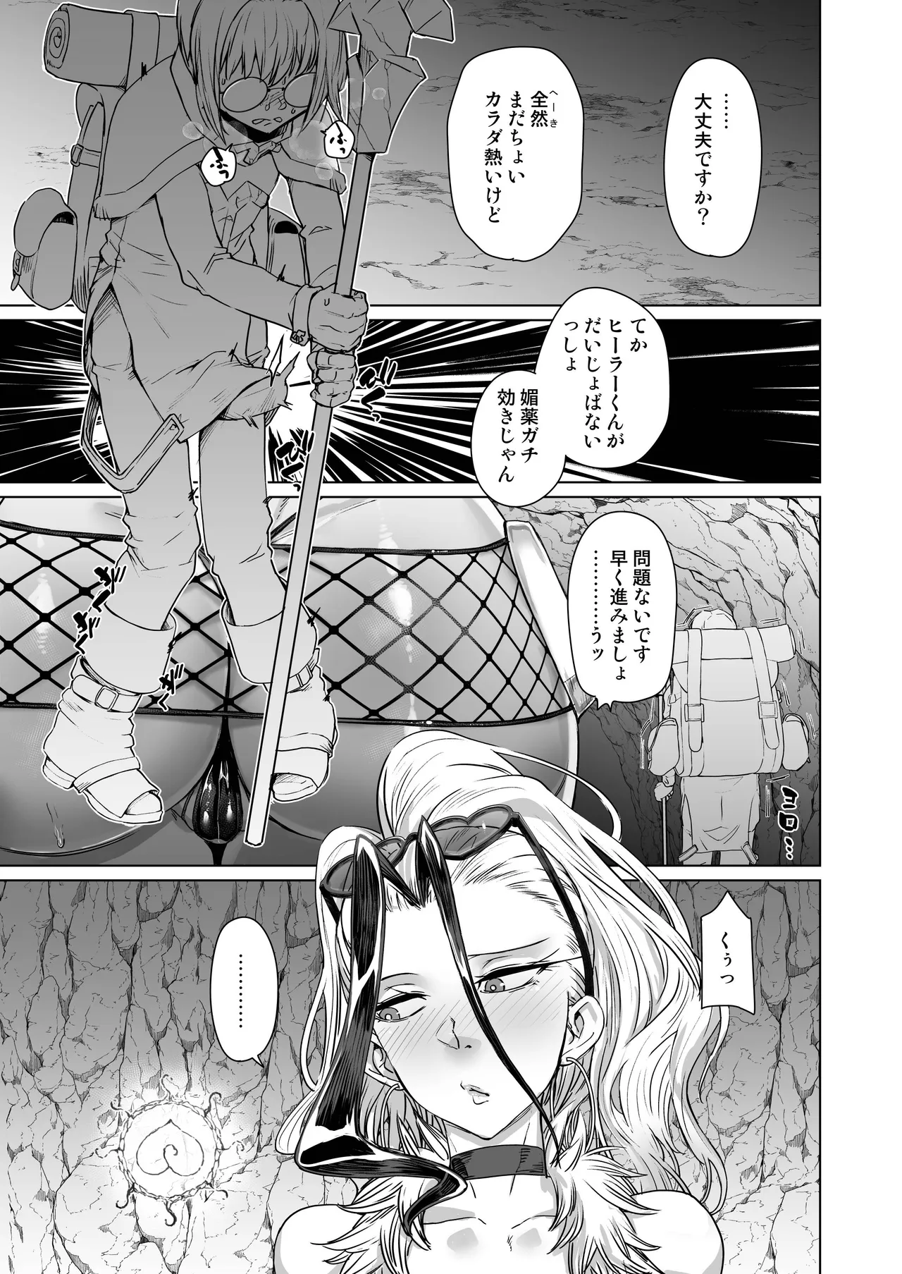 壁のナカで××× Page.22
