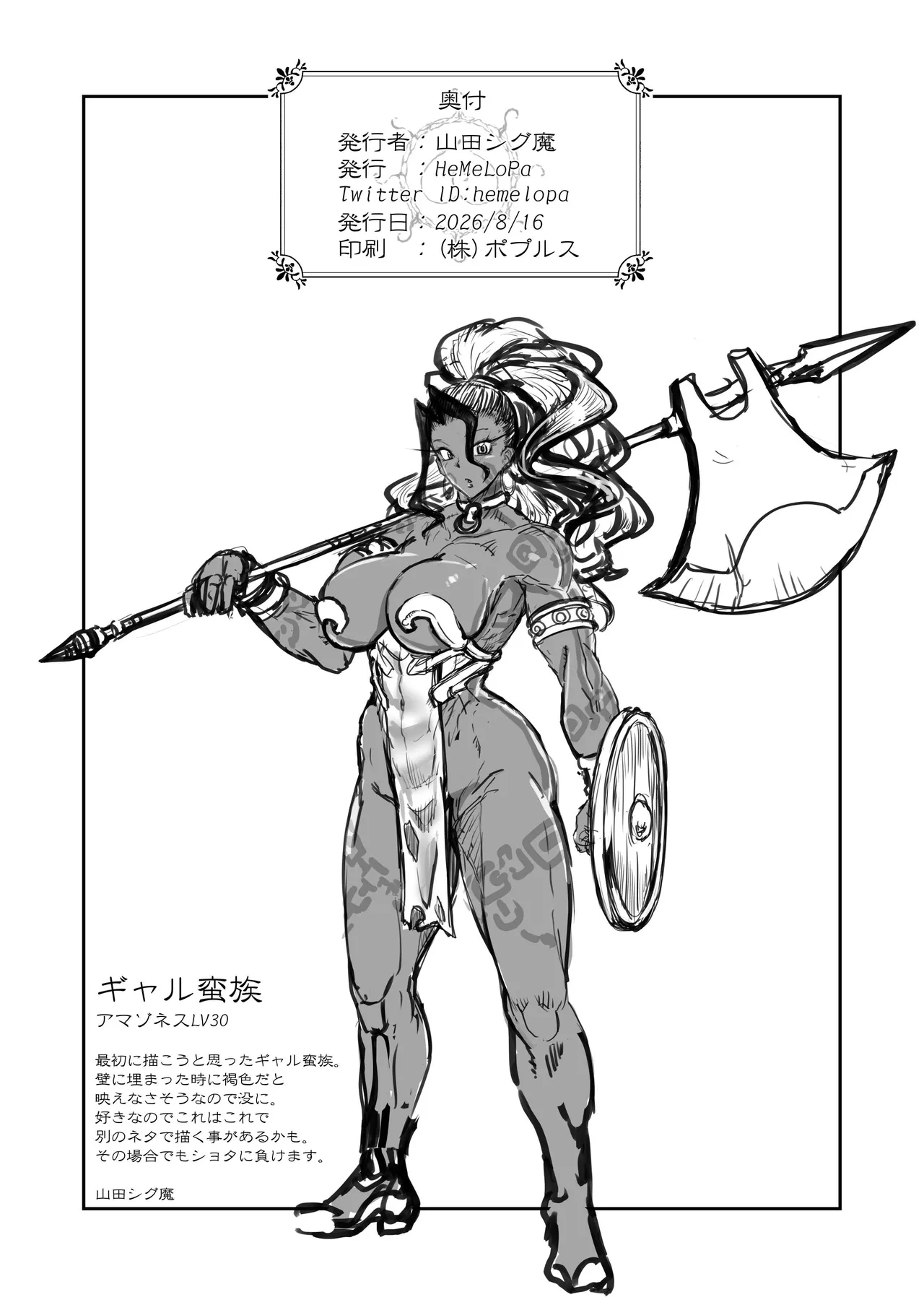壁のナカで××× Page.28