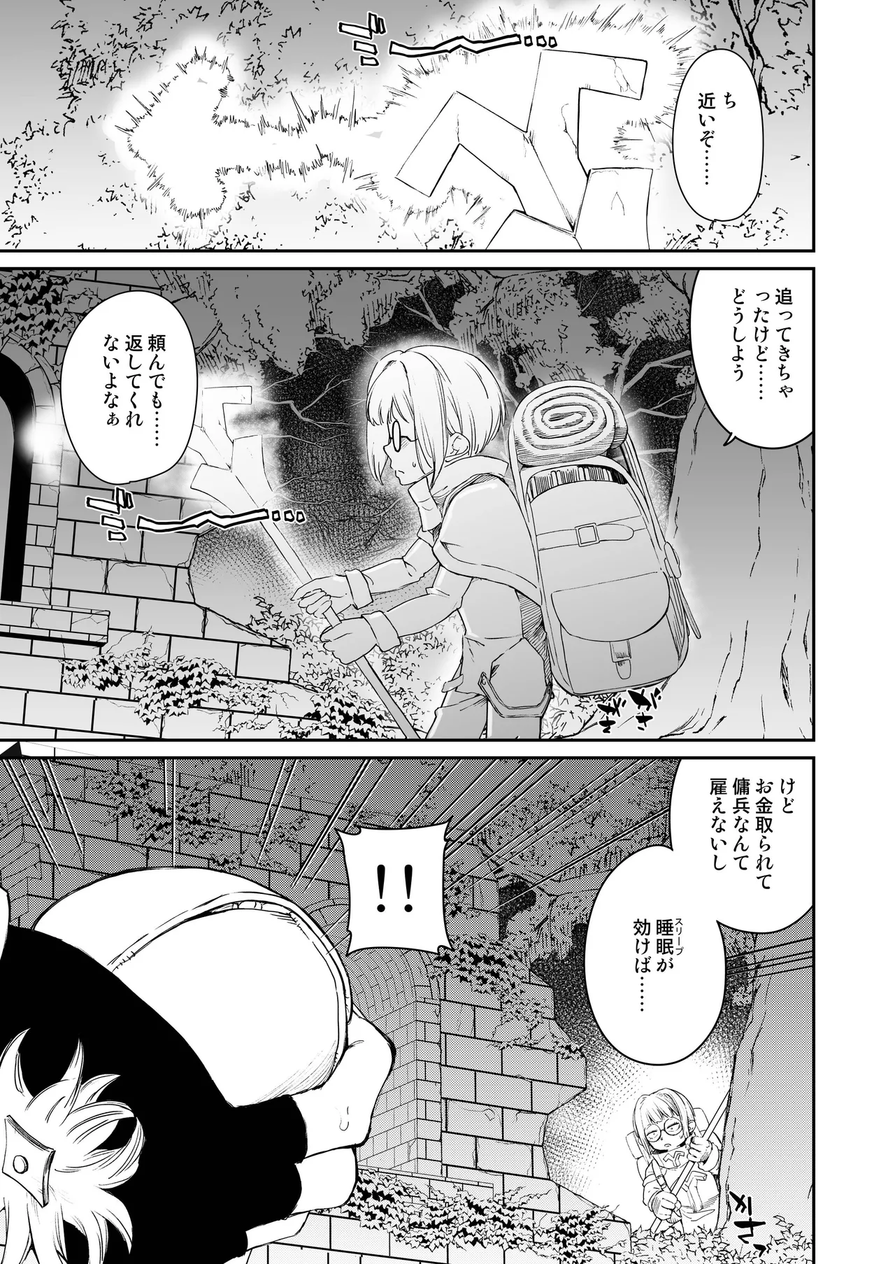 壁のナカで××× Page.6