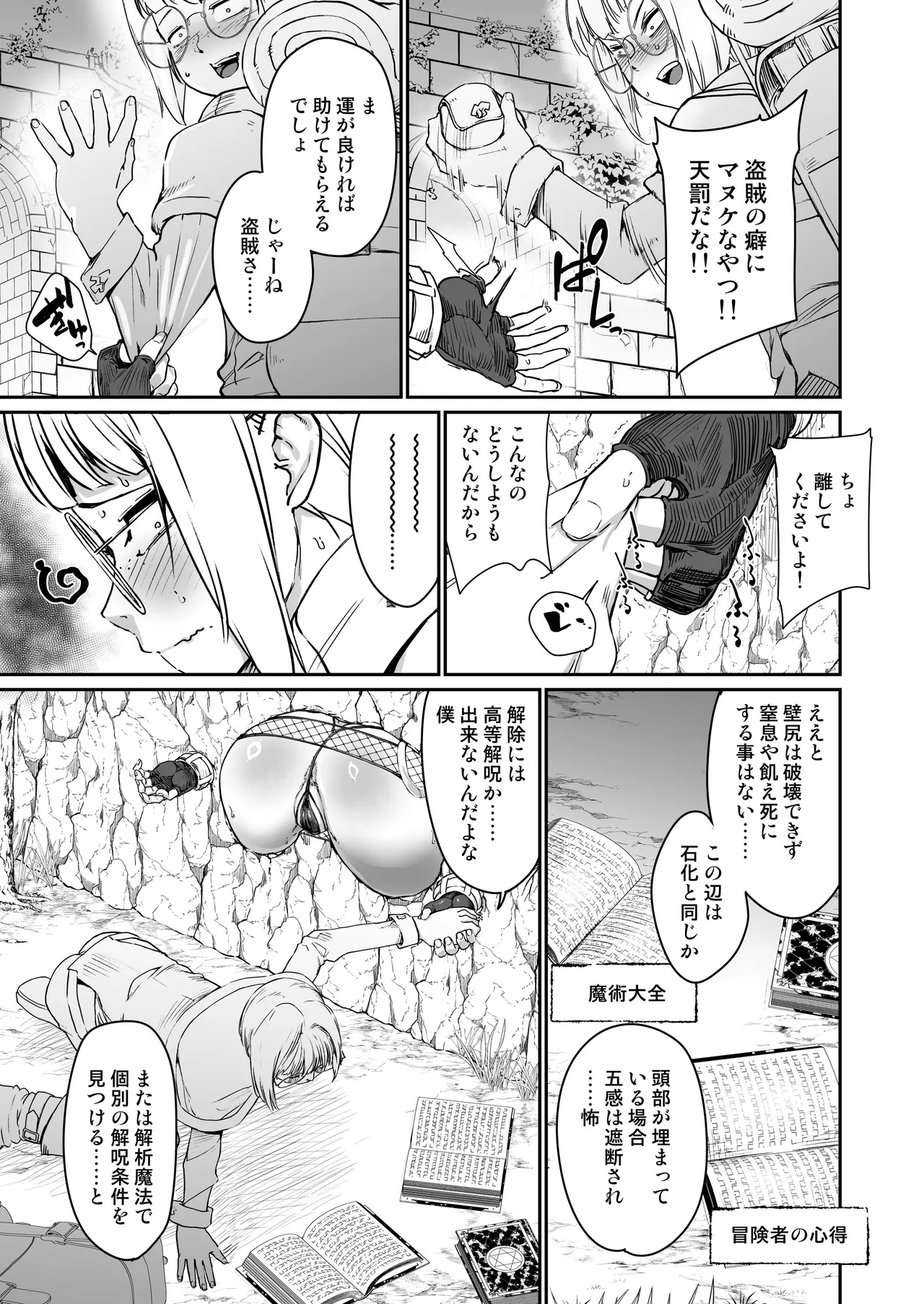 壁のナカで××× Page.8