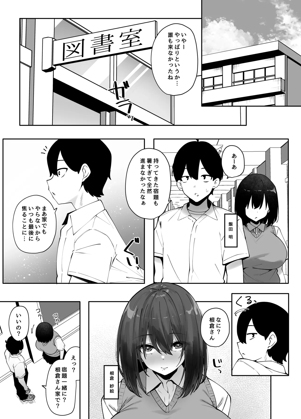 地味なあの子にただ襲われたい3 Page.2