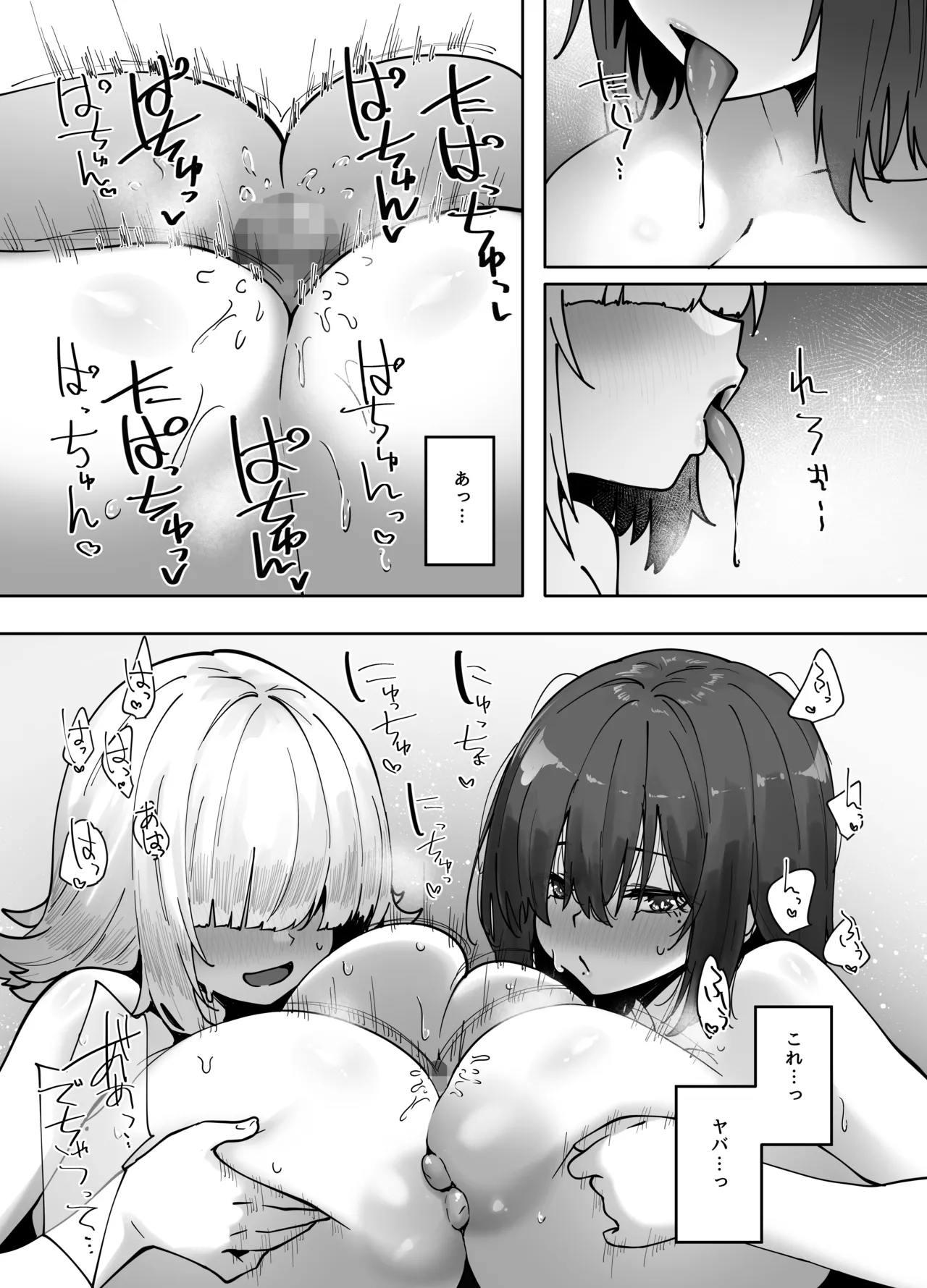 地味なあの子にただ襲われたい3 Page.31