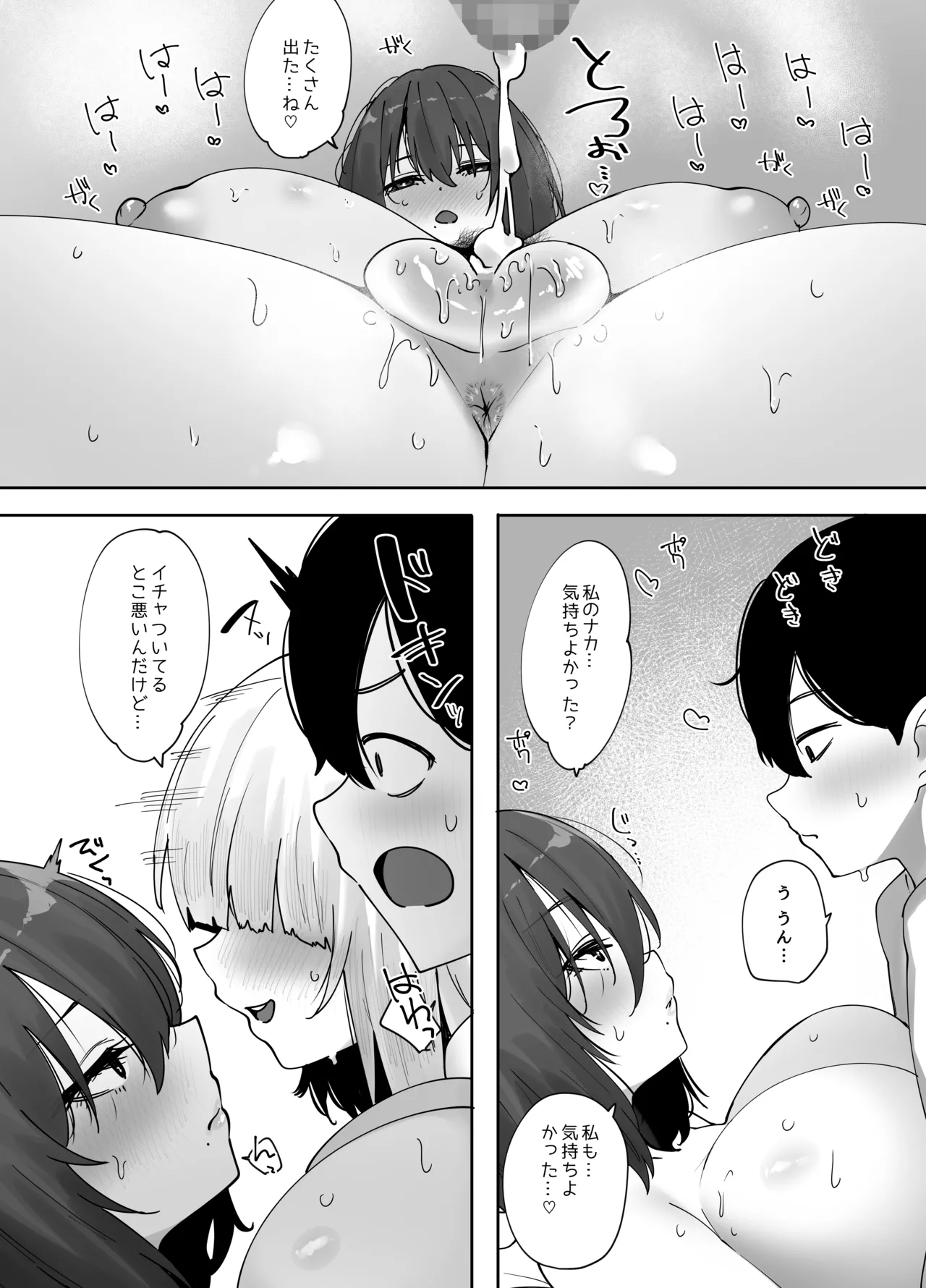地味なあの子にただ襲われたい3 Page.45