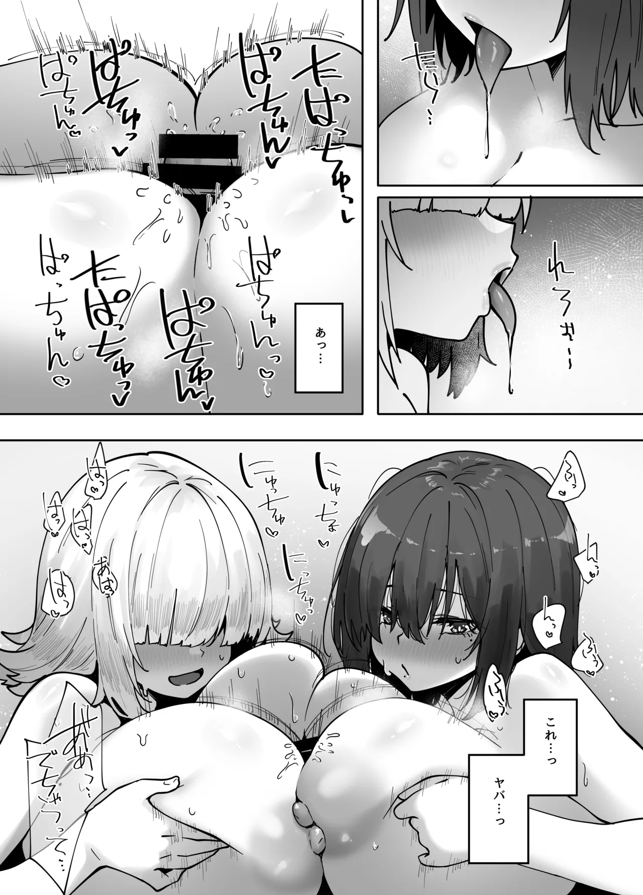 地味なあの子にただ襲われたい3 Page.6