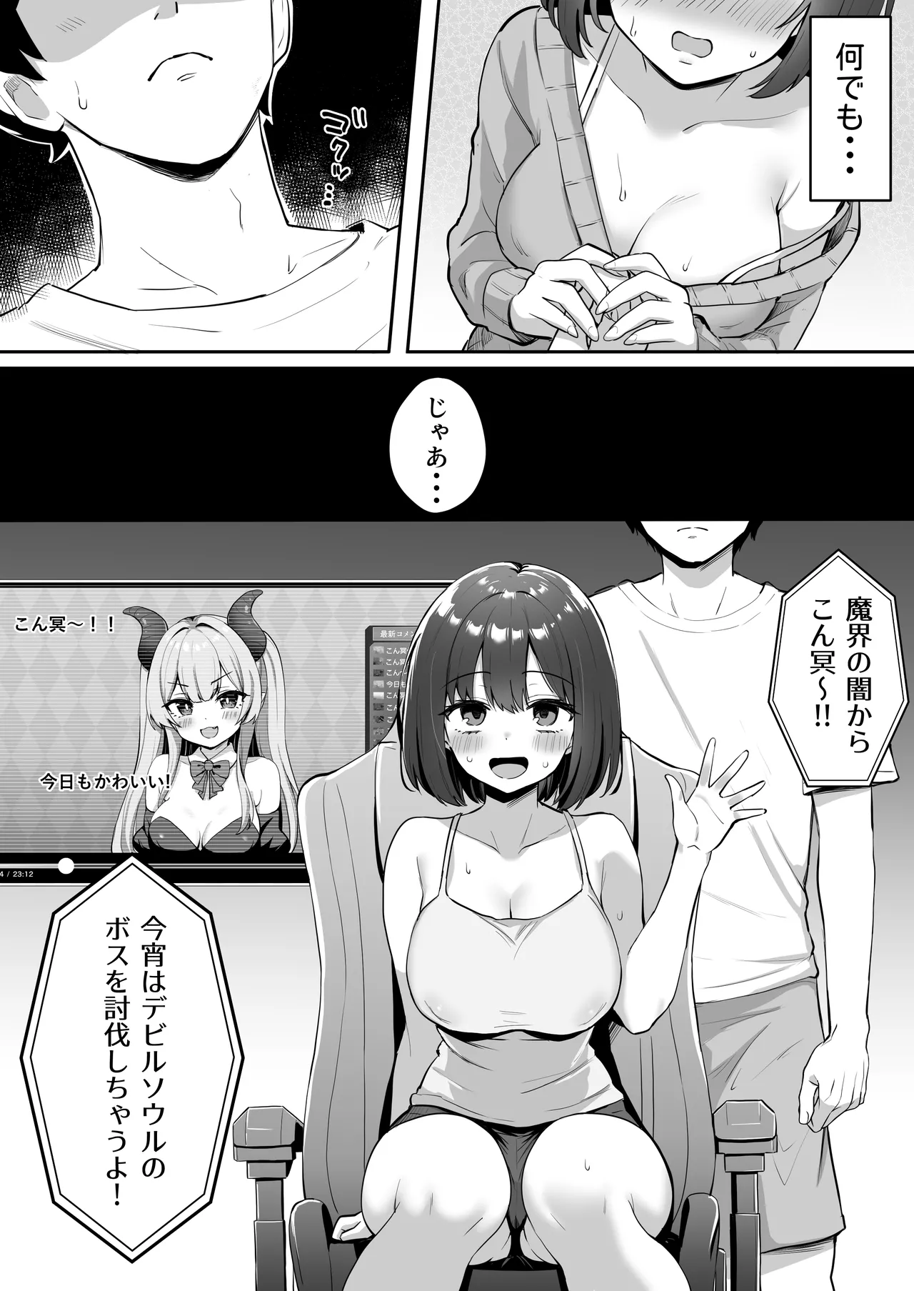 乳首よわよわな推しVtuberの弱みを握ったので、配信中にイタズラしてみた! Page.11