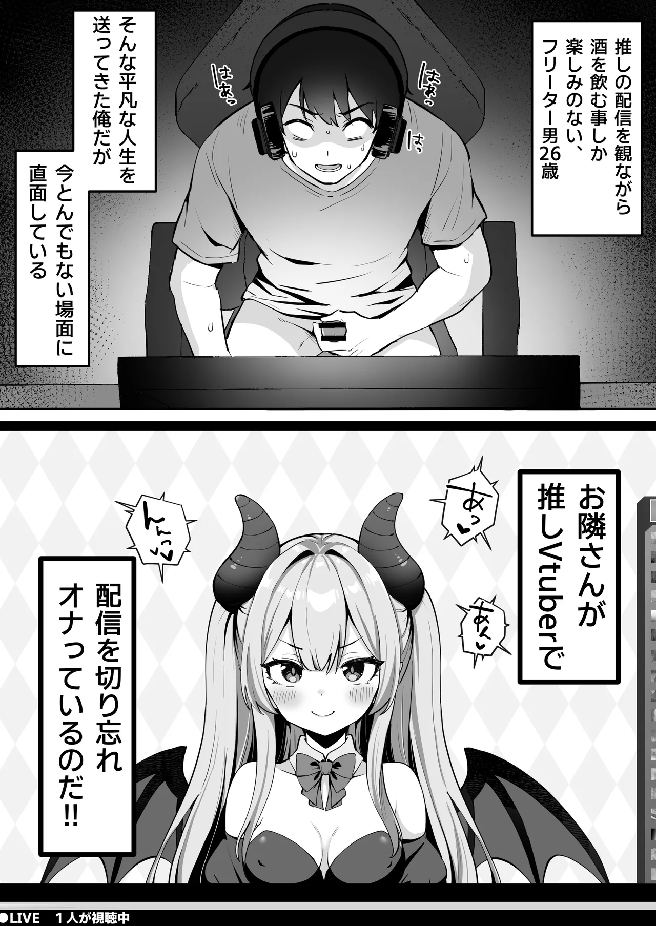 乳首よわよわな推しVtuberの弱みを握ったので、配信中にイタズラしてみた! Page.3