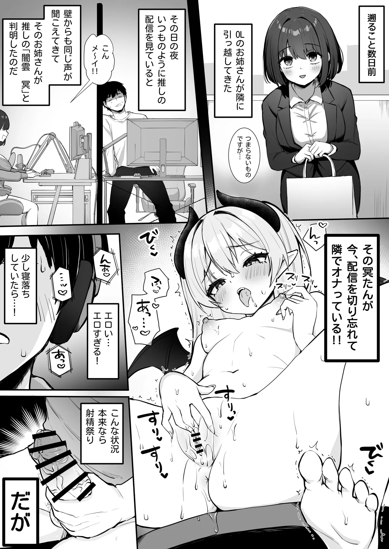 乳首よわよわな推しVtuberの弱みを握ったので、配信中にイタズラしてみた! Page.4