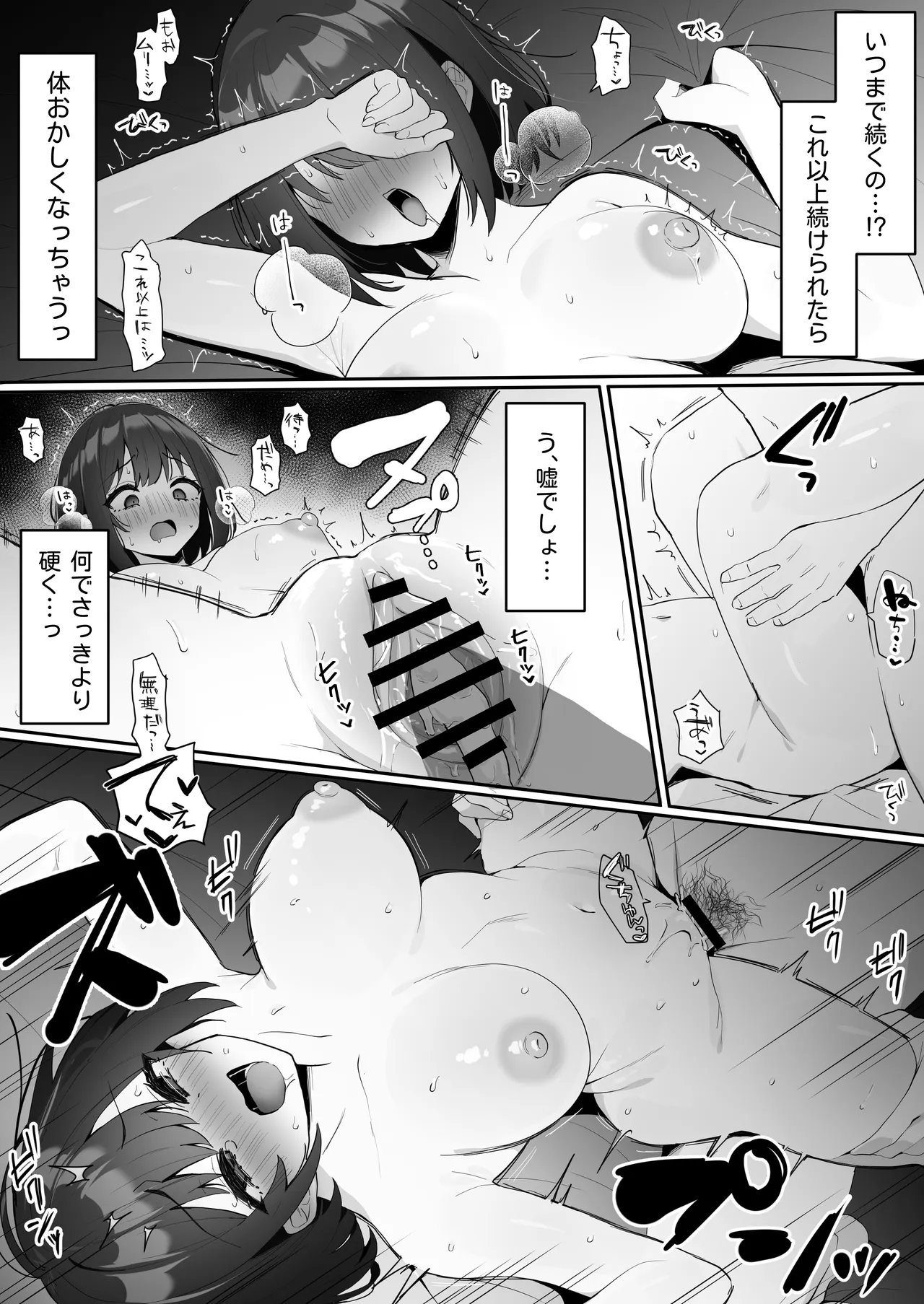 乳首よわよわな推しVtuberの弱みを握ったので、配信中にイタズラしてみた! Page.49
