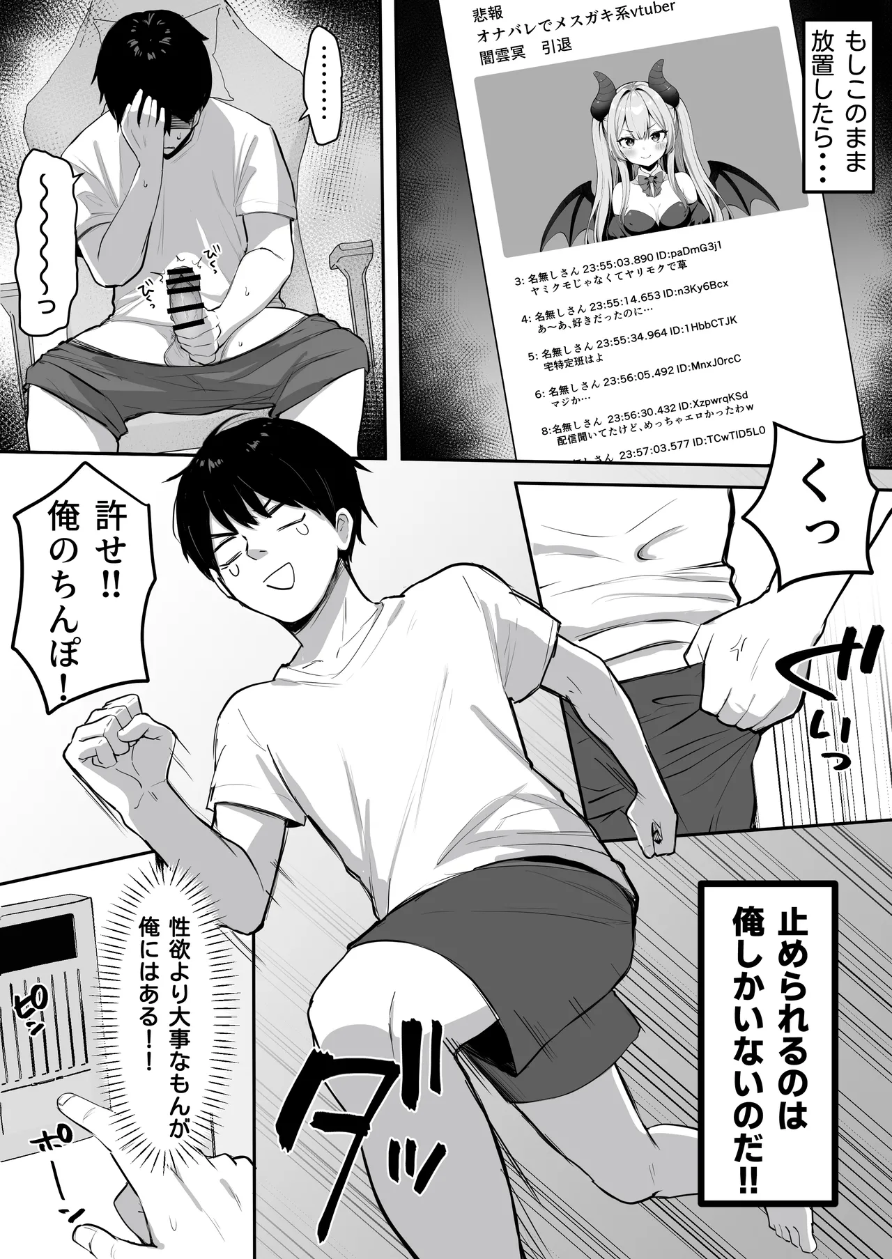 乳首よわよわな推しVtuberの弱みを握ったので、配信中にイタズラしてみた! Page.5