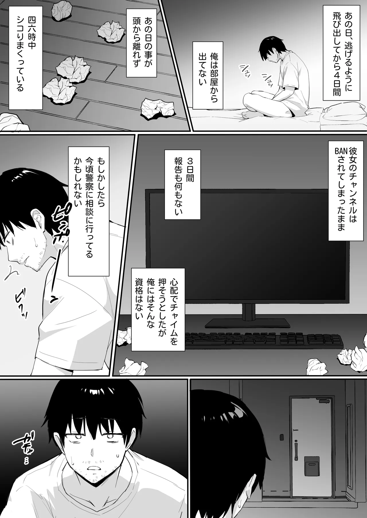 乳首よわよわな推しVtuberの弱みを握ったので、配信中にイタズラしてみた! Page.55