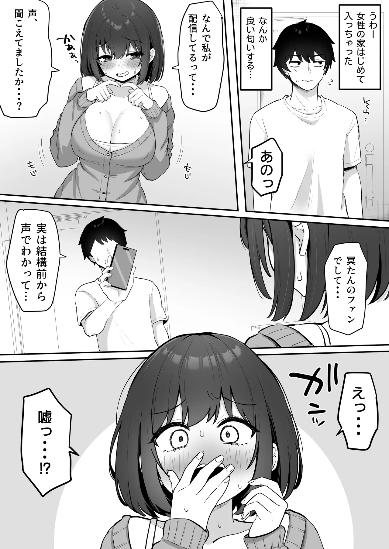 乳首よわよわな推しVtuberの弱みを握ったので、配信中にイタズラしてみた! Page.9