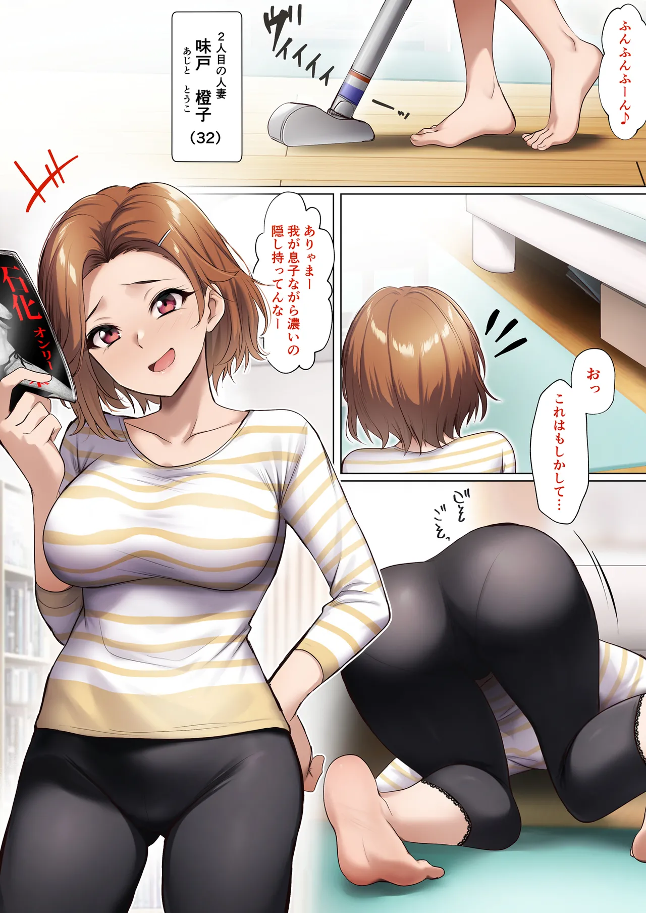 洗脳アプリで性奴隷人形〜人妻団地編〜 Page.15