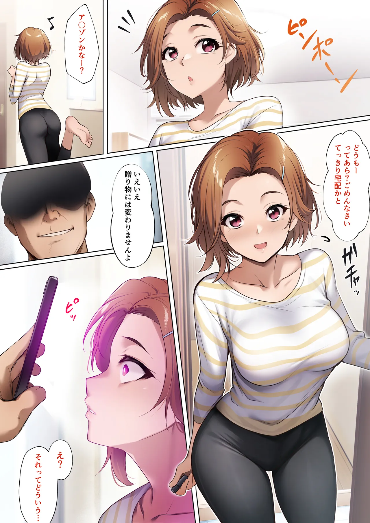 洗脳アプリで性奴隷人形〜人妻団地編〜 Page.16