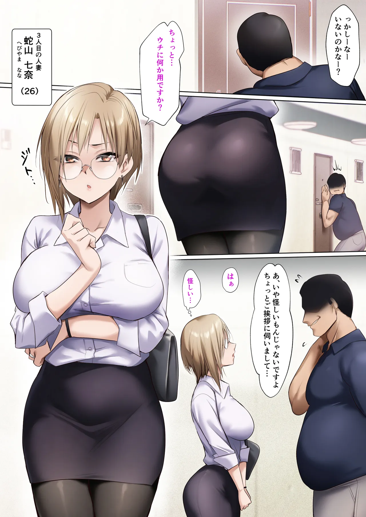 洗脳アプリで性奴隷人形〜人妻団地編〜 Page.27