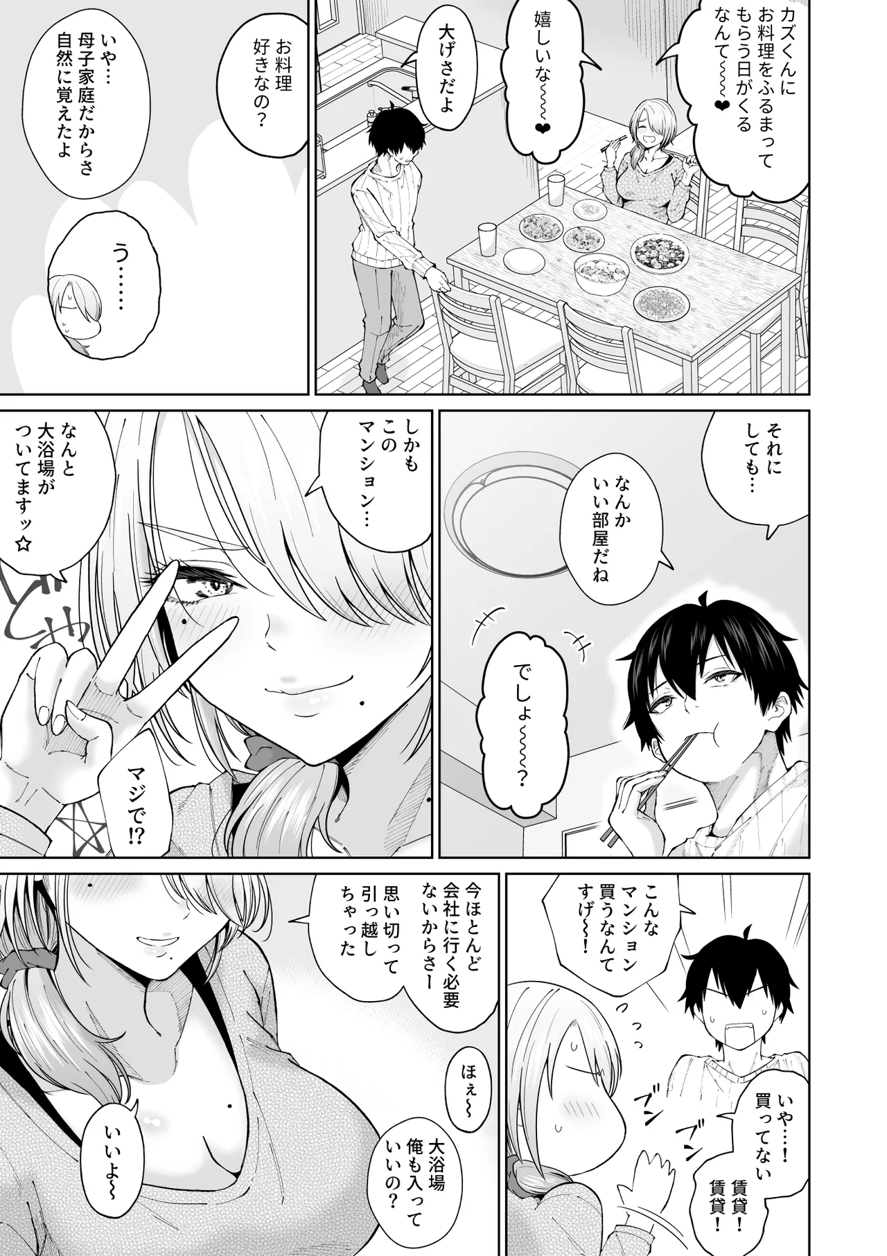 数年ぶりに再会した叔母との話 Page.10