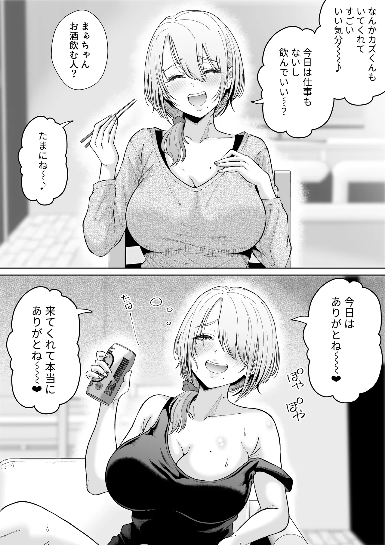 数年ぶりに再会した叔母との話 Page.11