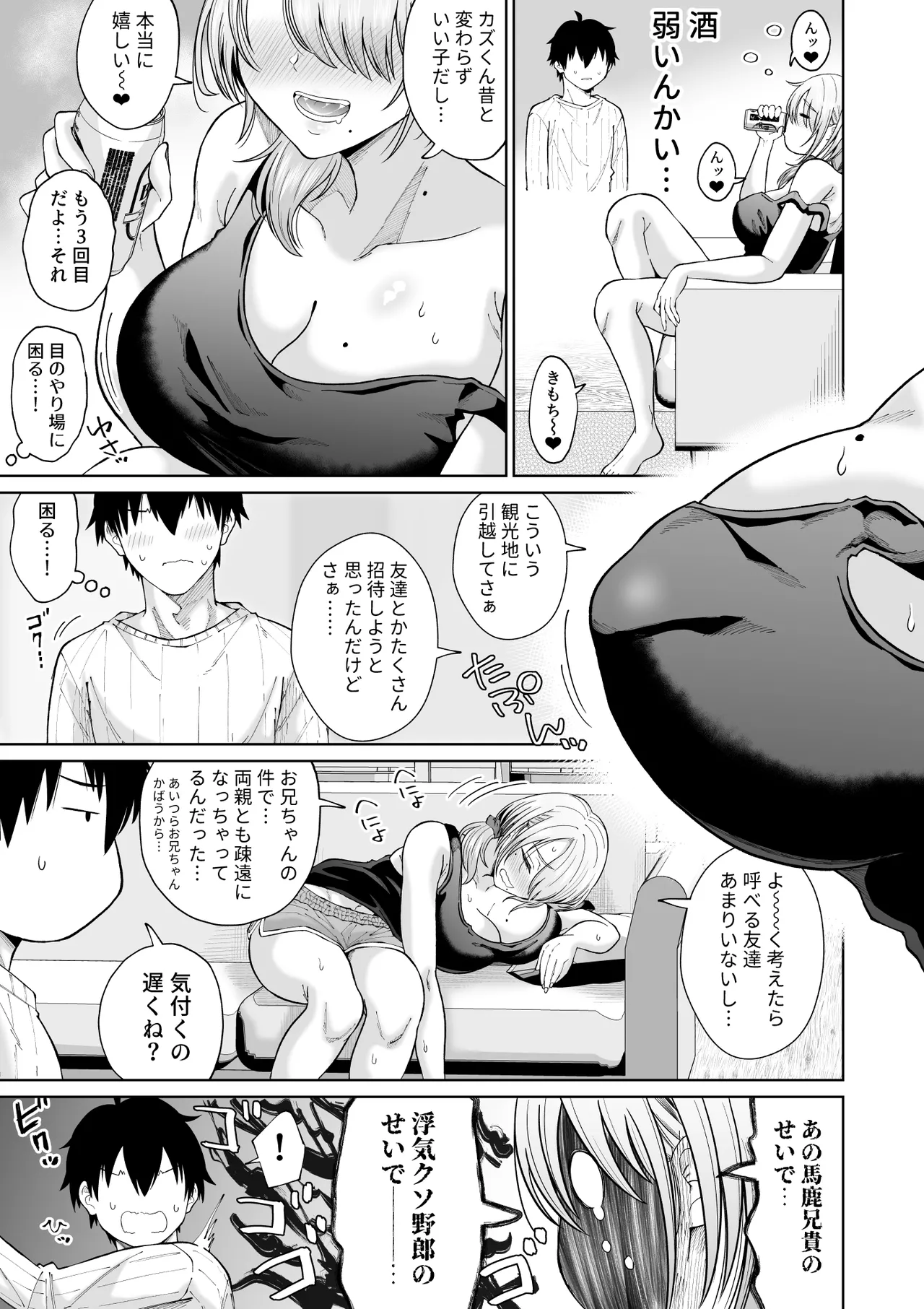 数年ぶりに再会した叔母との話 Page.12