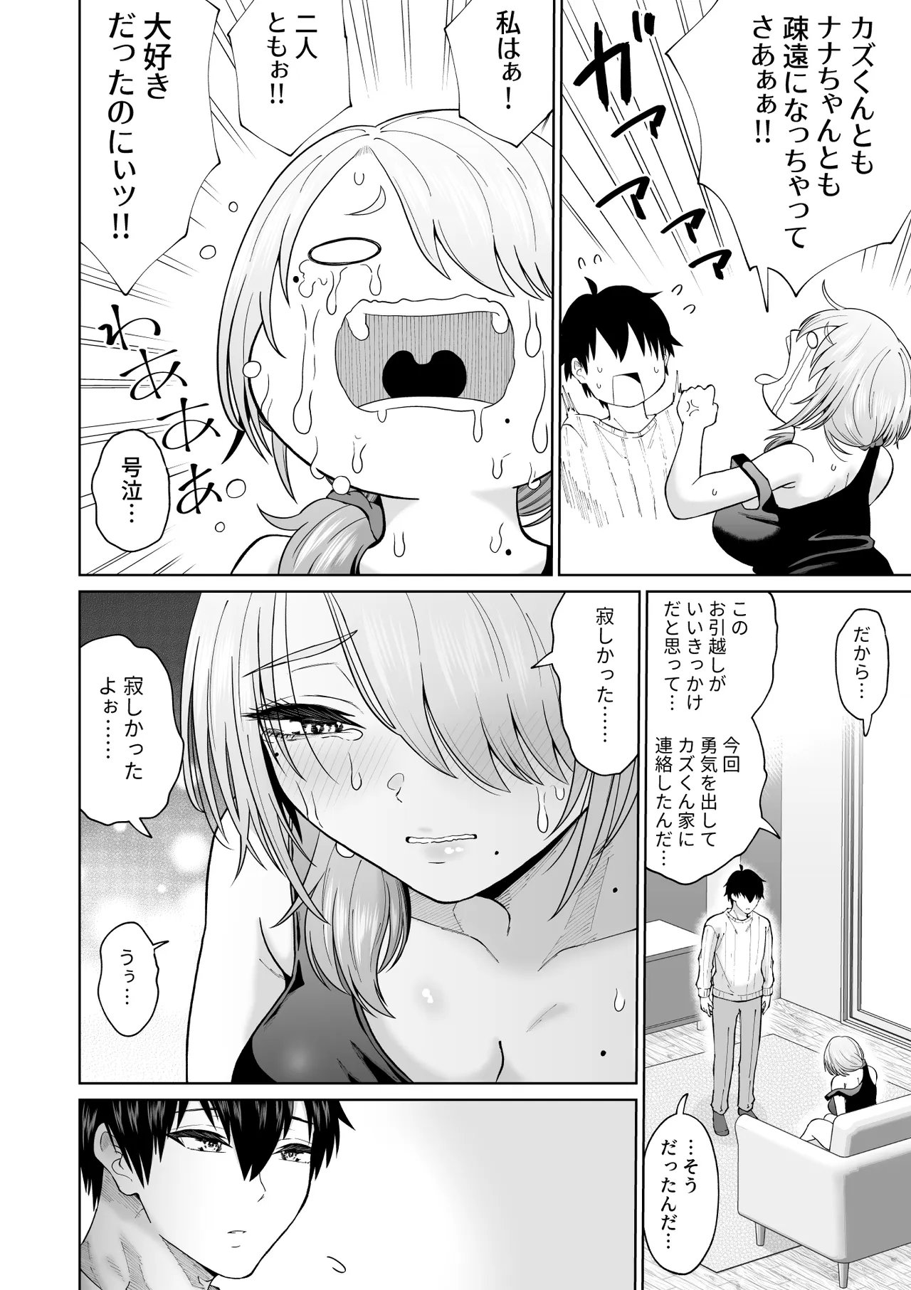 数年ぶりに再会した叔母との話 Page.13