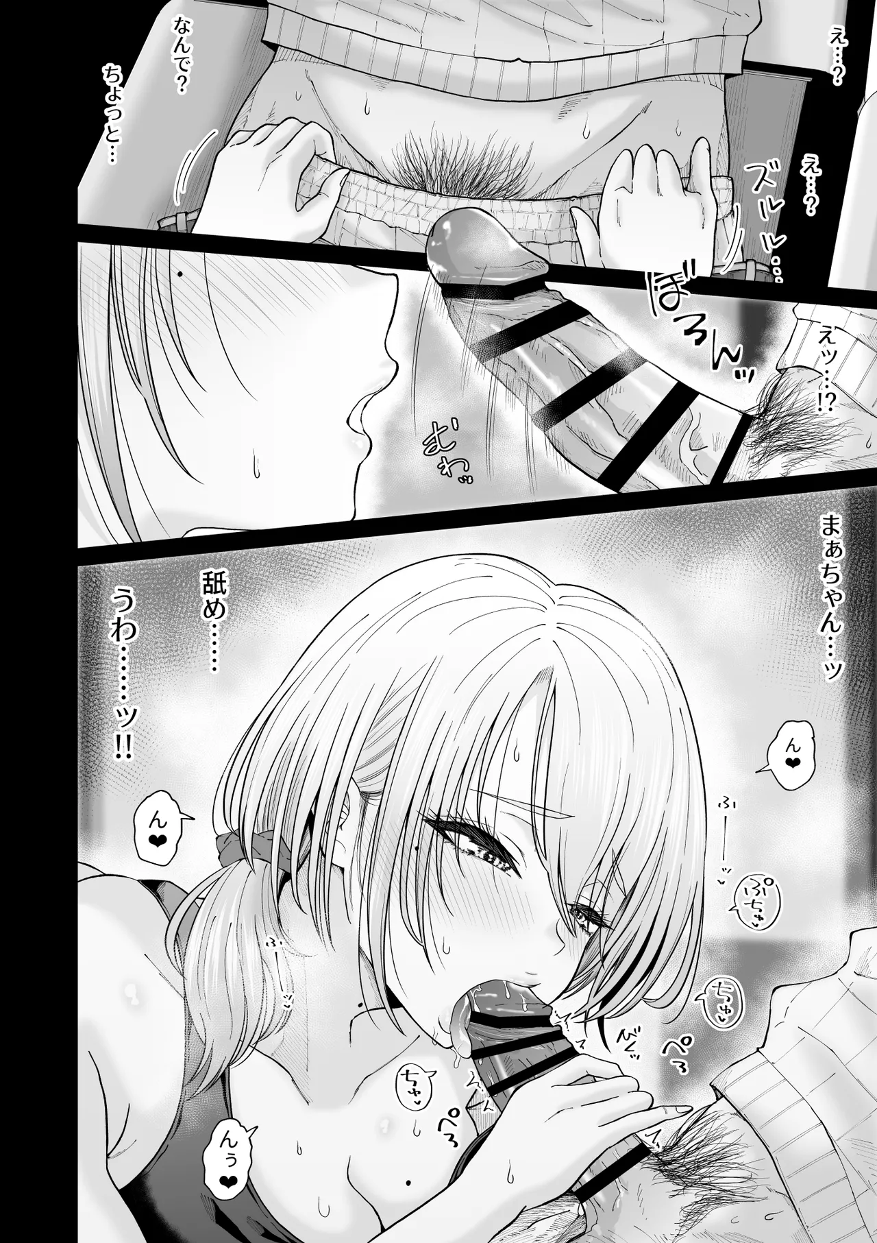 数年ぶりに再会した叔母との話 Page.15