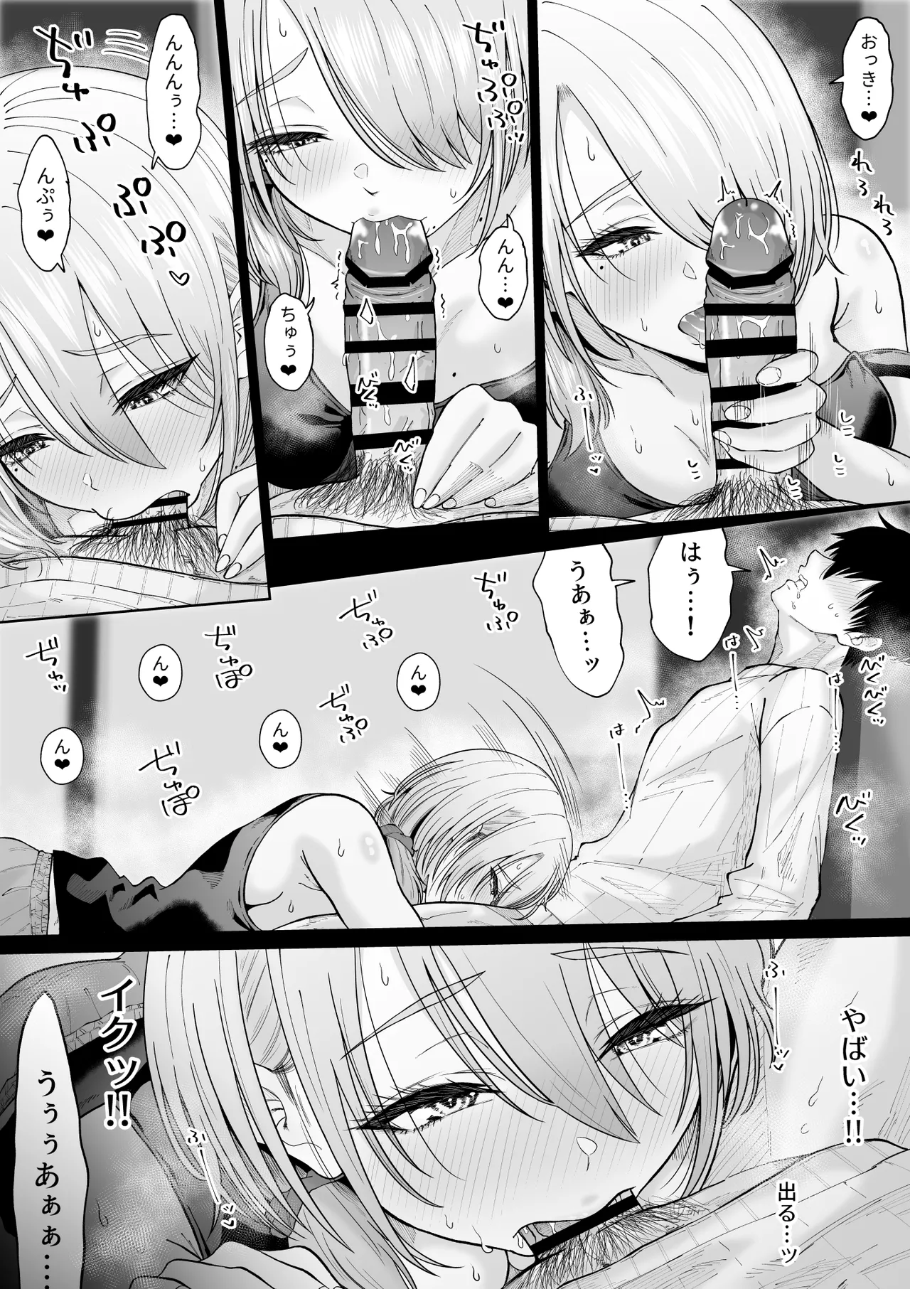 数年ぶりに再会した叔母との話 Page.16