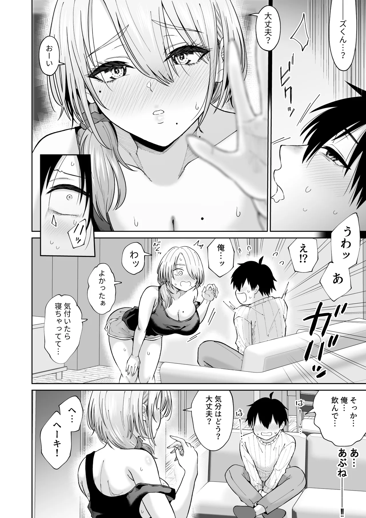 数年ぶりに再会した叔母との話 Page.17