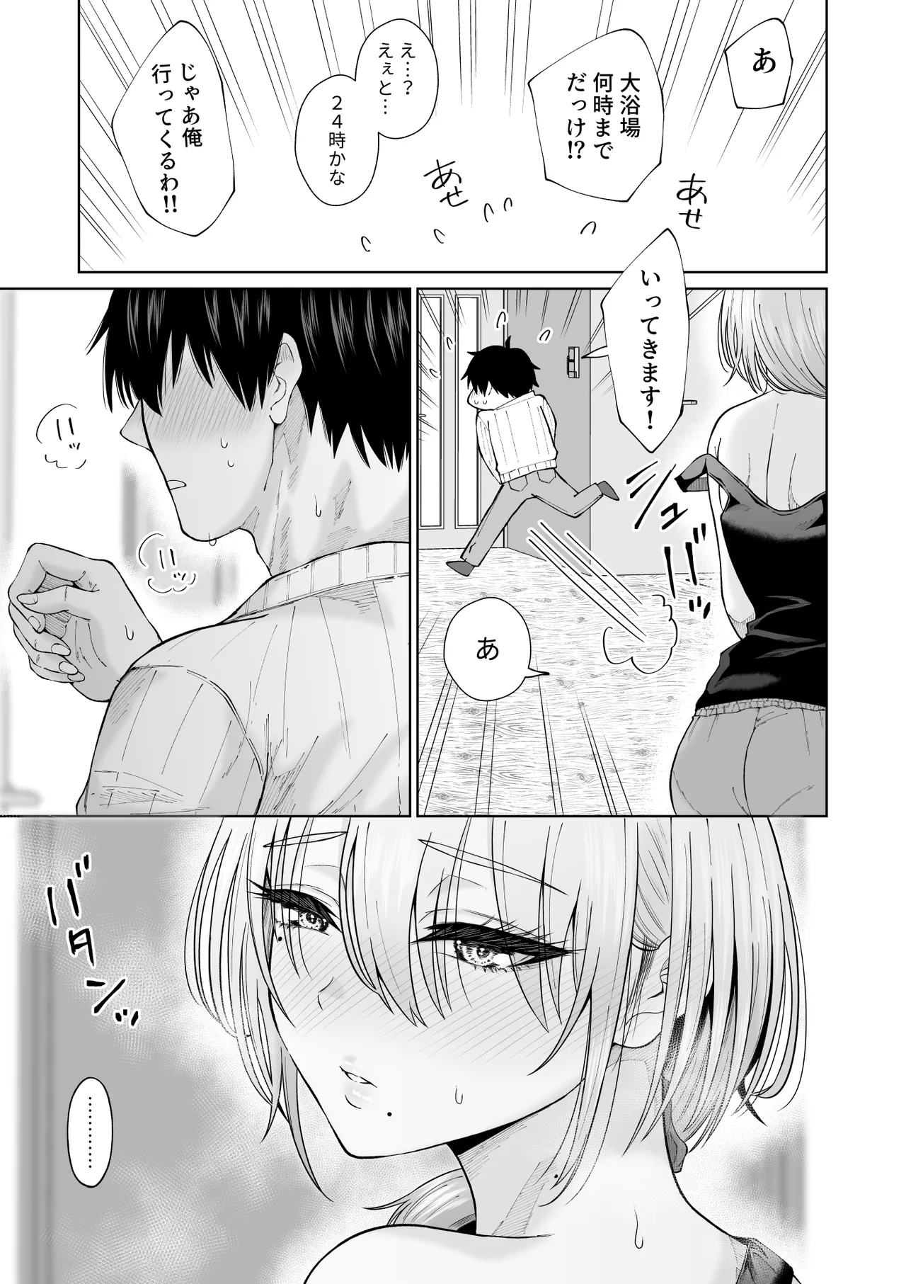 数年ぶりに再会した叔母との話 Page.18