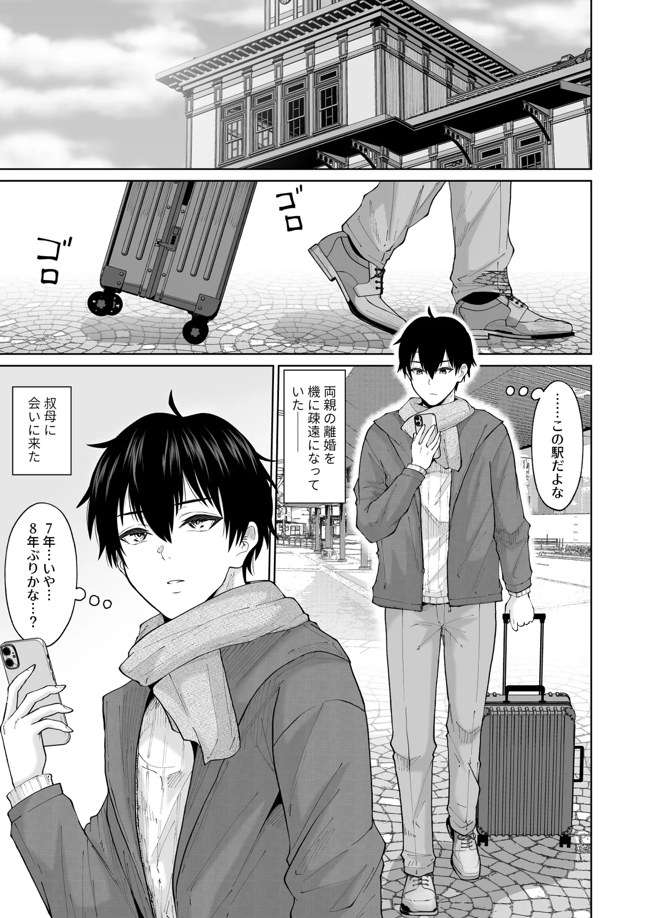 数年ぶりに再会した叔母との話 Page.2