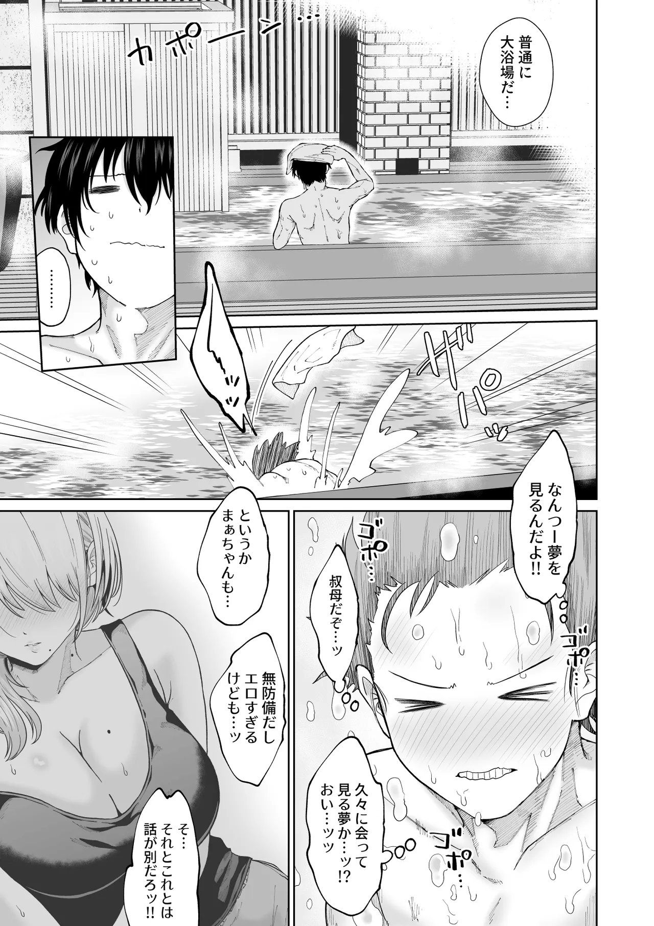 数年ぶりに再会した叔母との話 Page.20