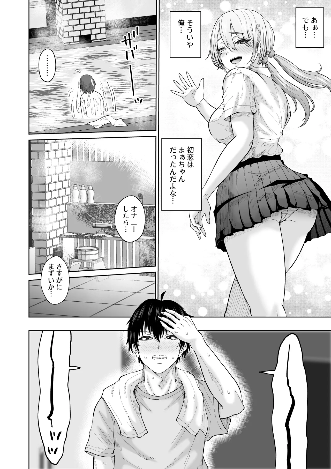 数年ぶりに再会した叔母との話 Page.21