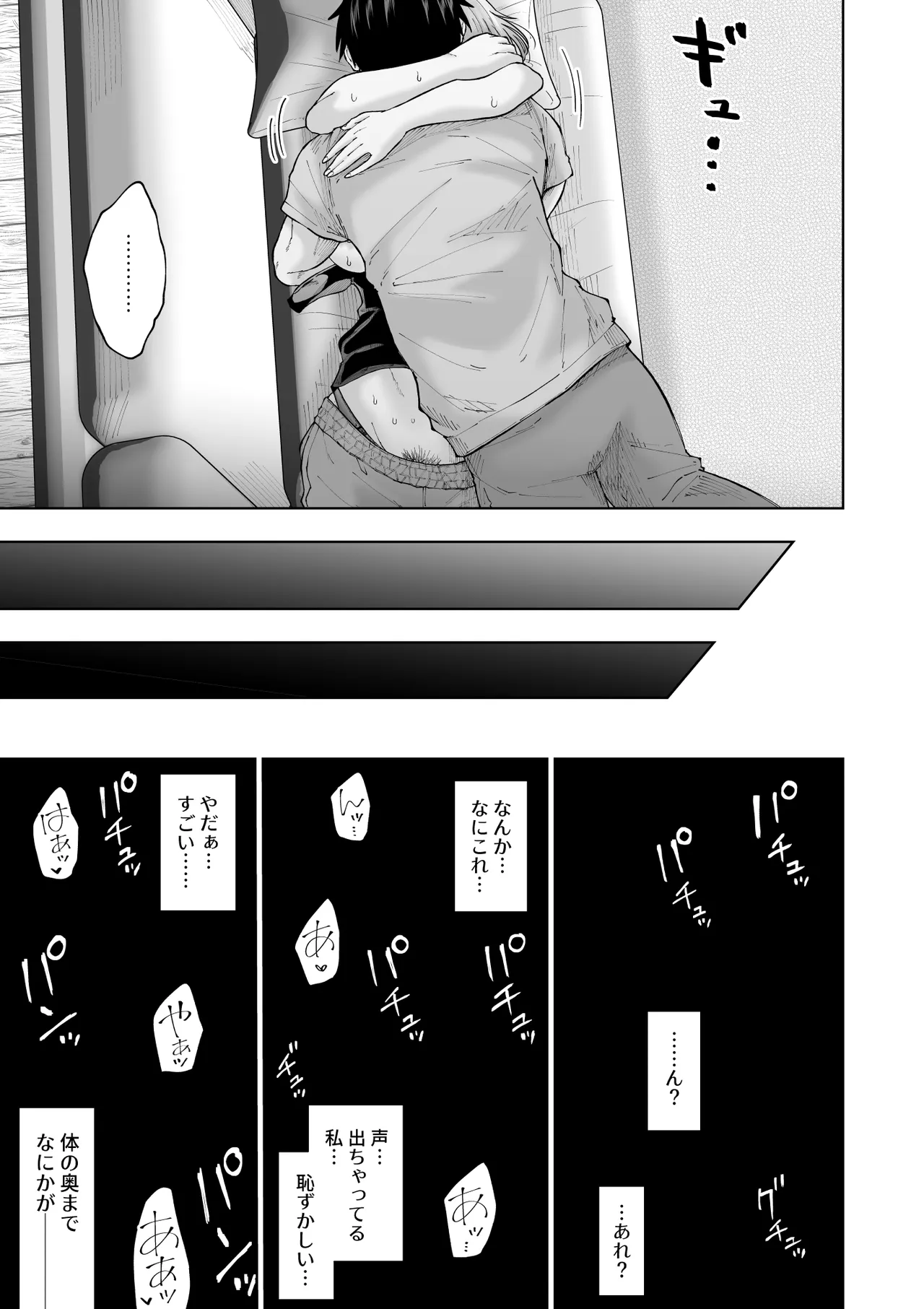 数年ぶりに再会した叔母との話 Page.24
