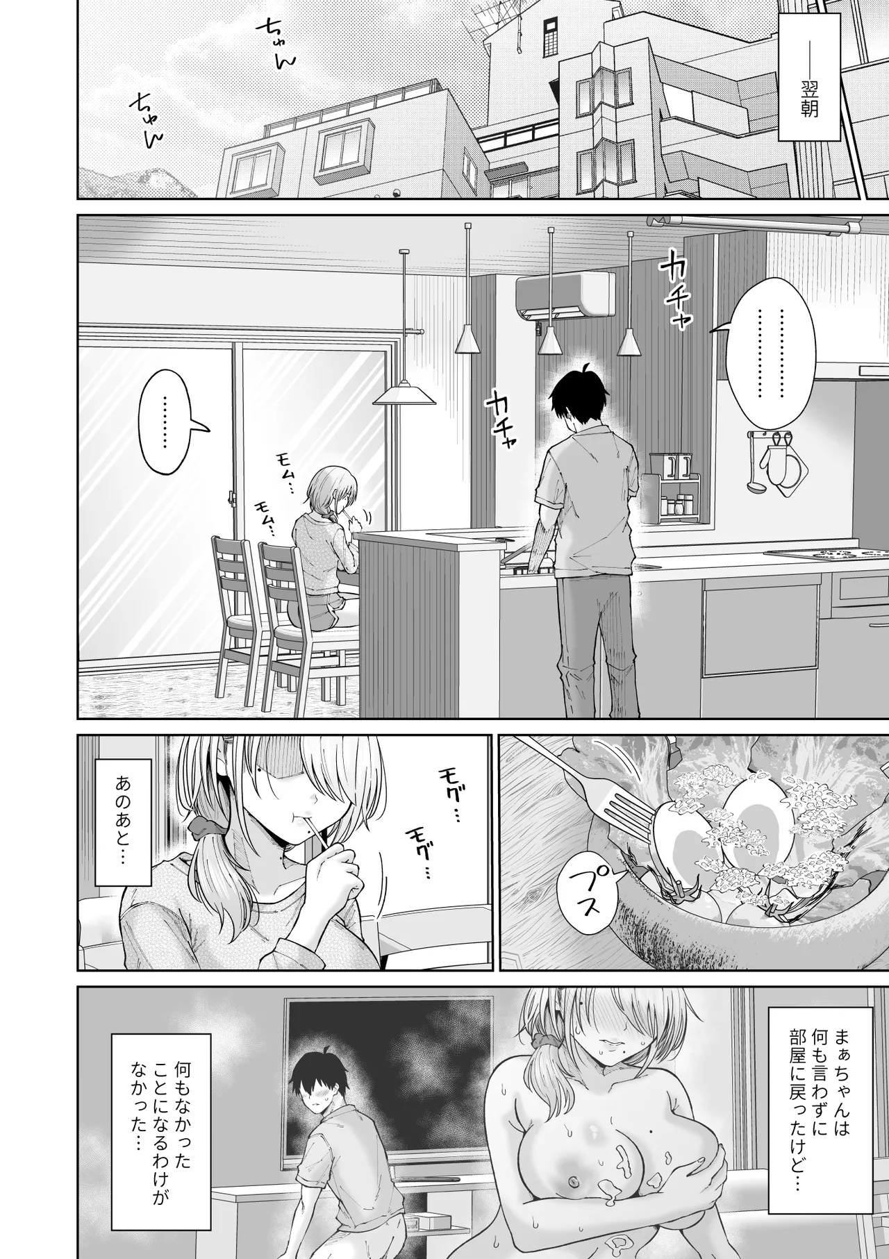 数年ぶりに再会した叔母との話 Page.29